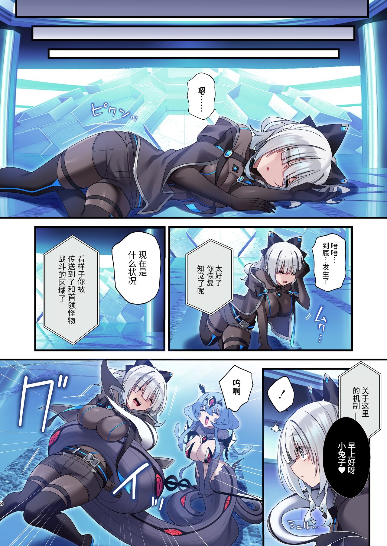 Dennou Shoujo wa Kasou Sekai ni Shizumi Yuku page 8 full