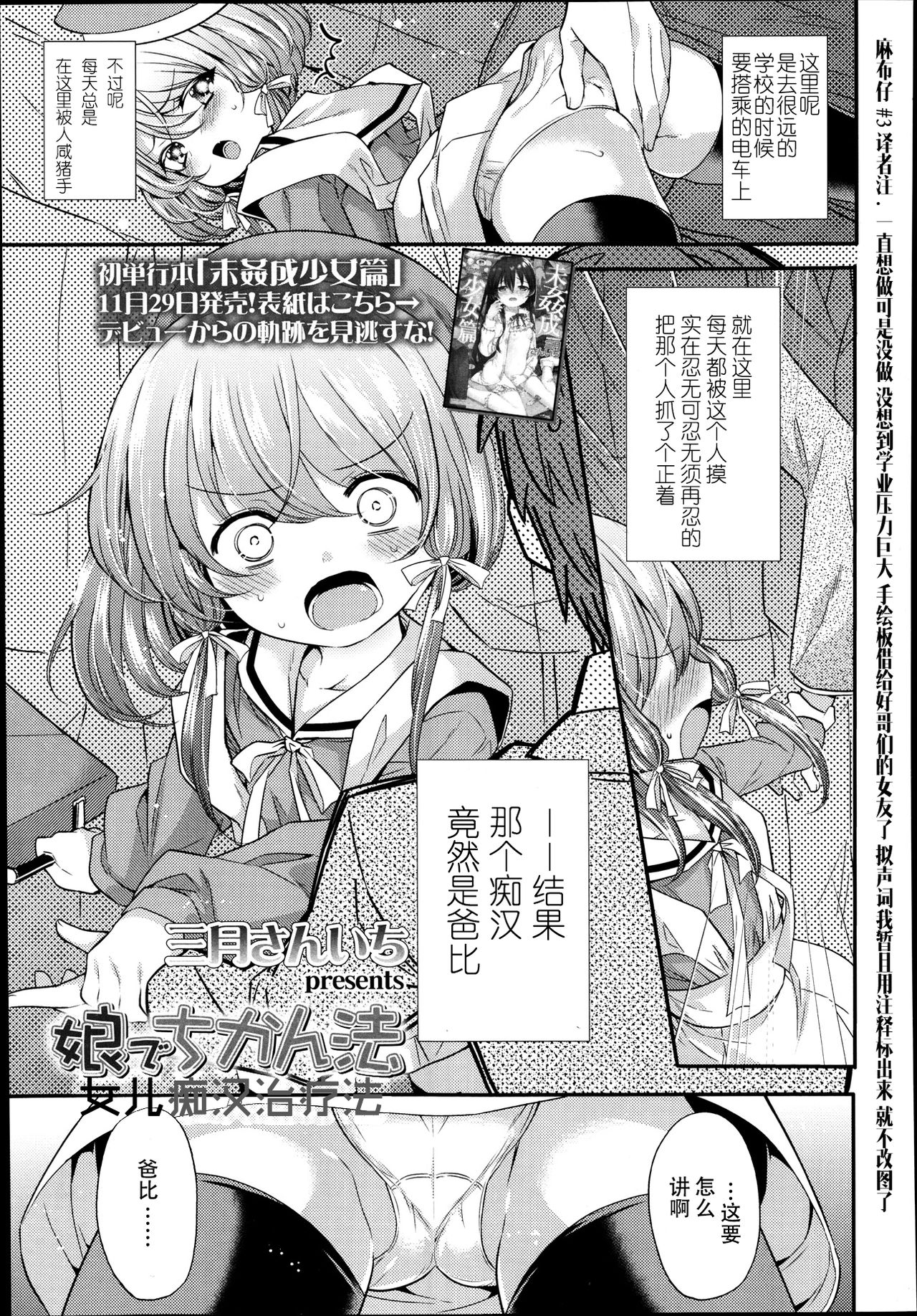 Musume de Chikan-hou page 1 full