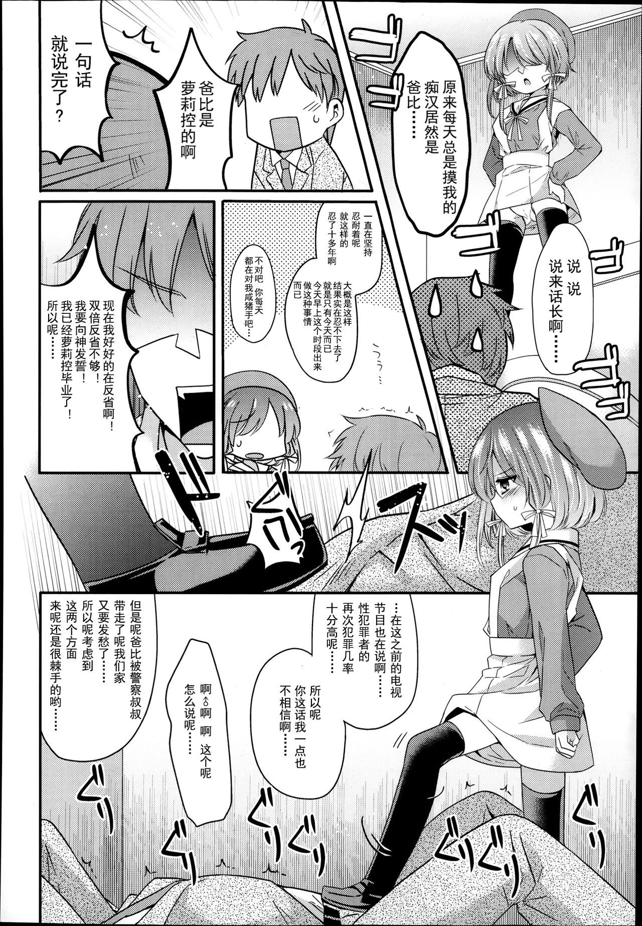 Musume de Chikan-hou page 2 full