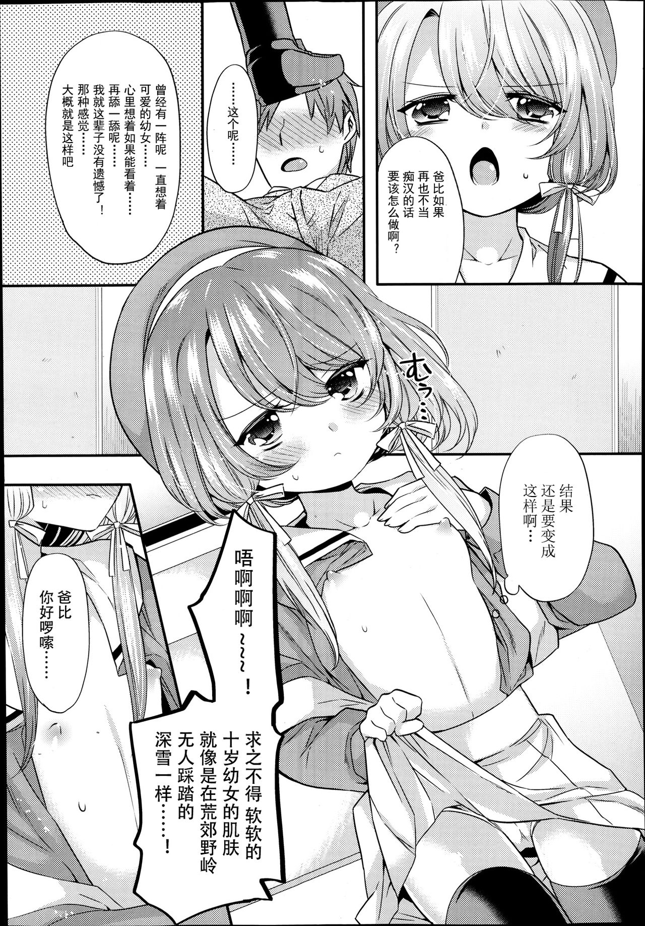 Musume de Chikan-hou page 3 full