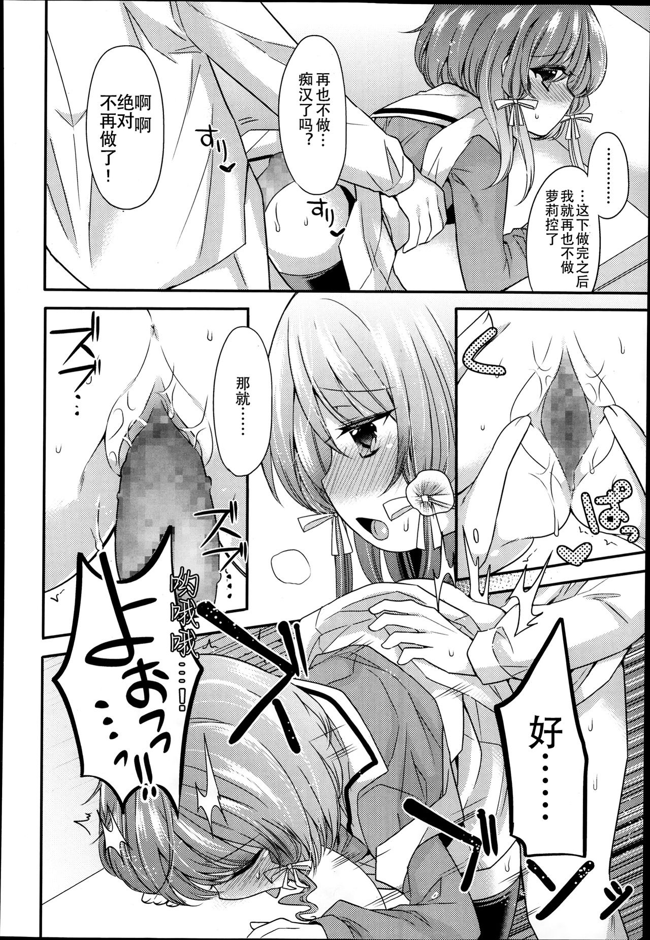 Musume de Chikan-hou page 8 full