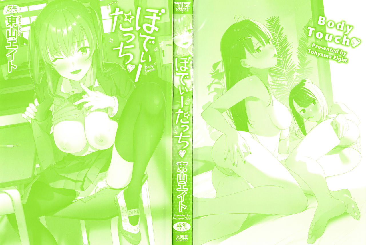 Body Touch page 3 full