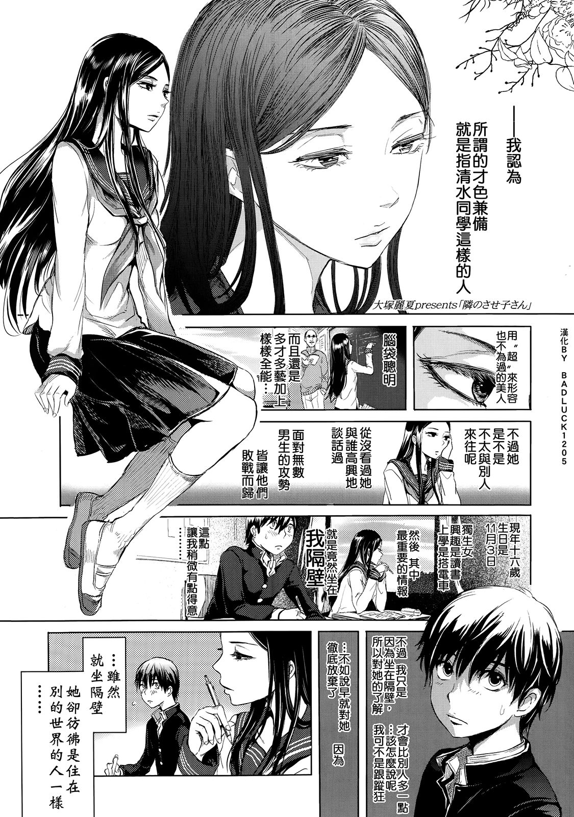 Tonari no Saseko-san page 1 full