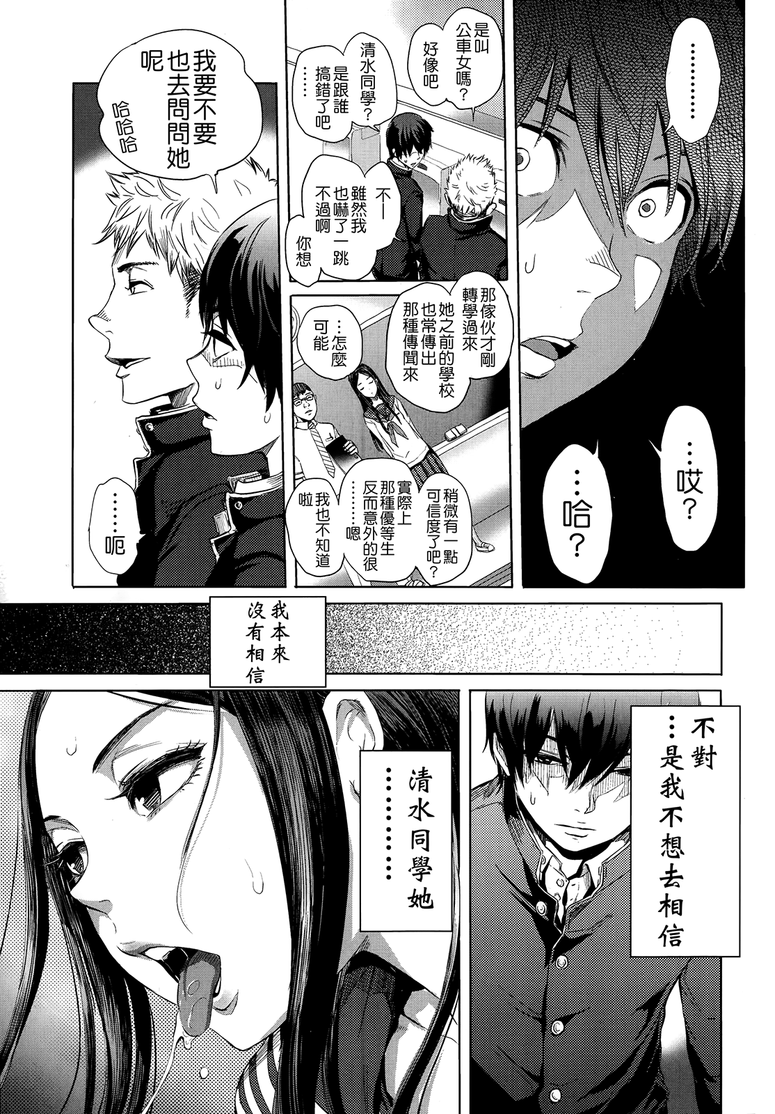 Tonari no Saseko-san page 3 full