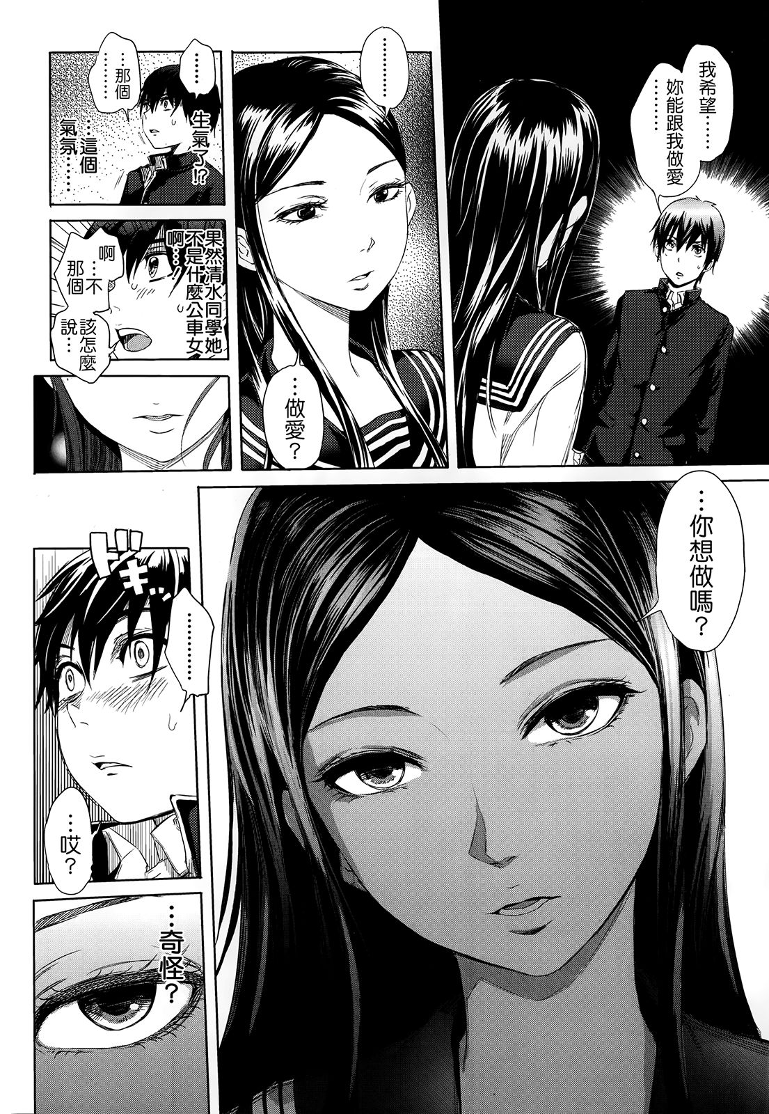 Tonari no Saseko-san page 6 full
