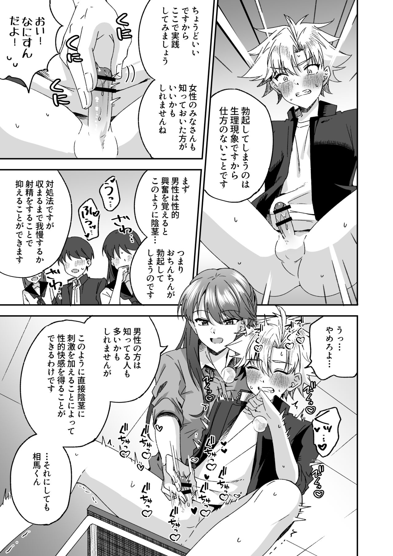 Otonagirai na Furyoushounen ga Futanari Tennen Onna Kyoushi ni Teisoutai Shasei Kanri Gyaku Anaru de Kousei Saserareru Hanashi page 10 full