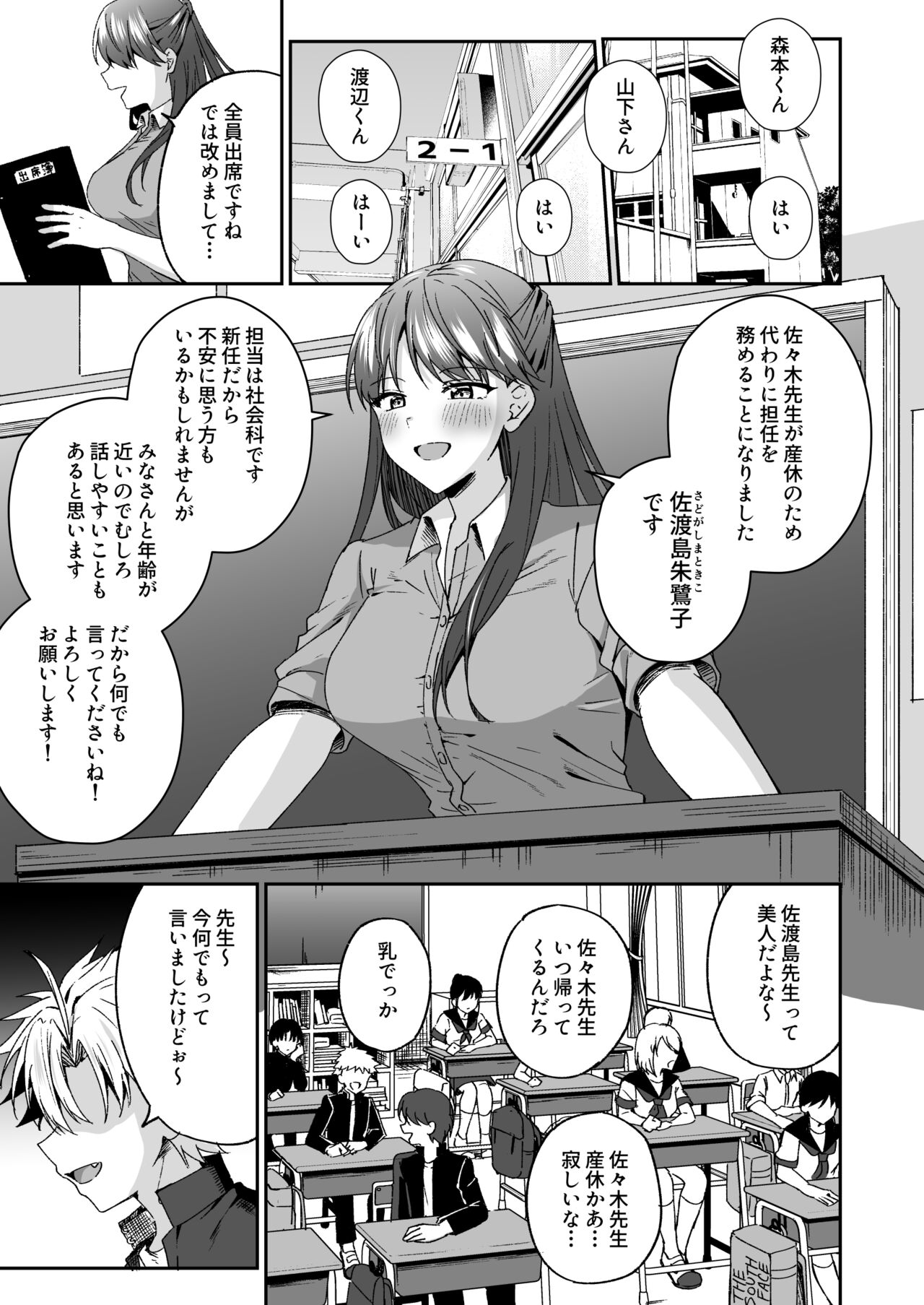 Otonagirai na Furyoushounen ga Futanari Tennen Onna Kyoushi ni Teisoutai Shasei Kanri Gyaku Anaru de Kousei Saserareru Hanashi page 2 full