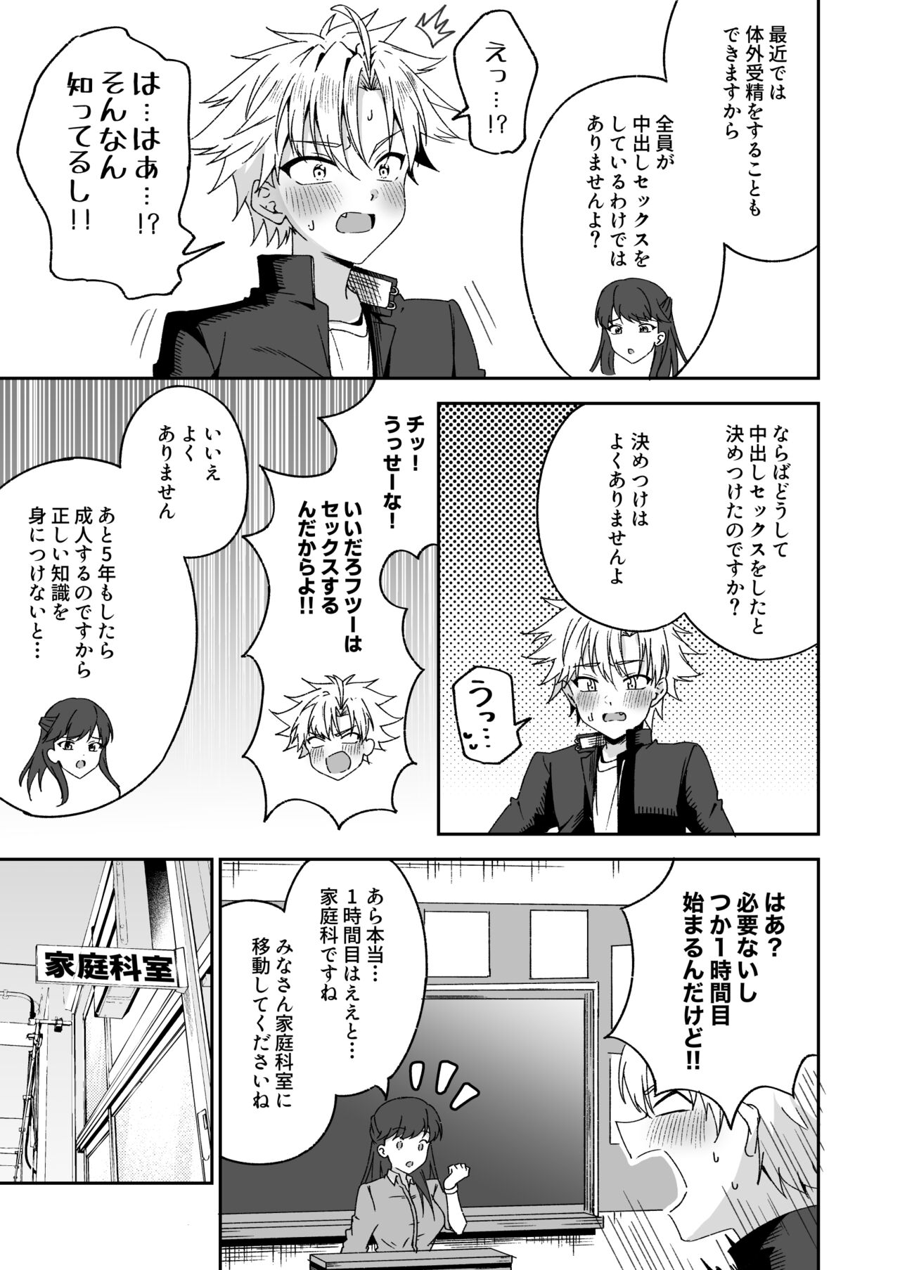 Otonagirai na Furyoushounen ga Futanari Tennen Onna Kyoushi ni Teisoutai Shasei Kanri Gyaku Anaru de Kousei Saserareru Hanashi page 4 full