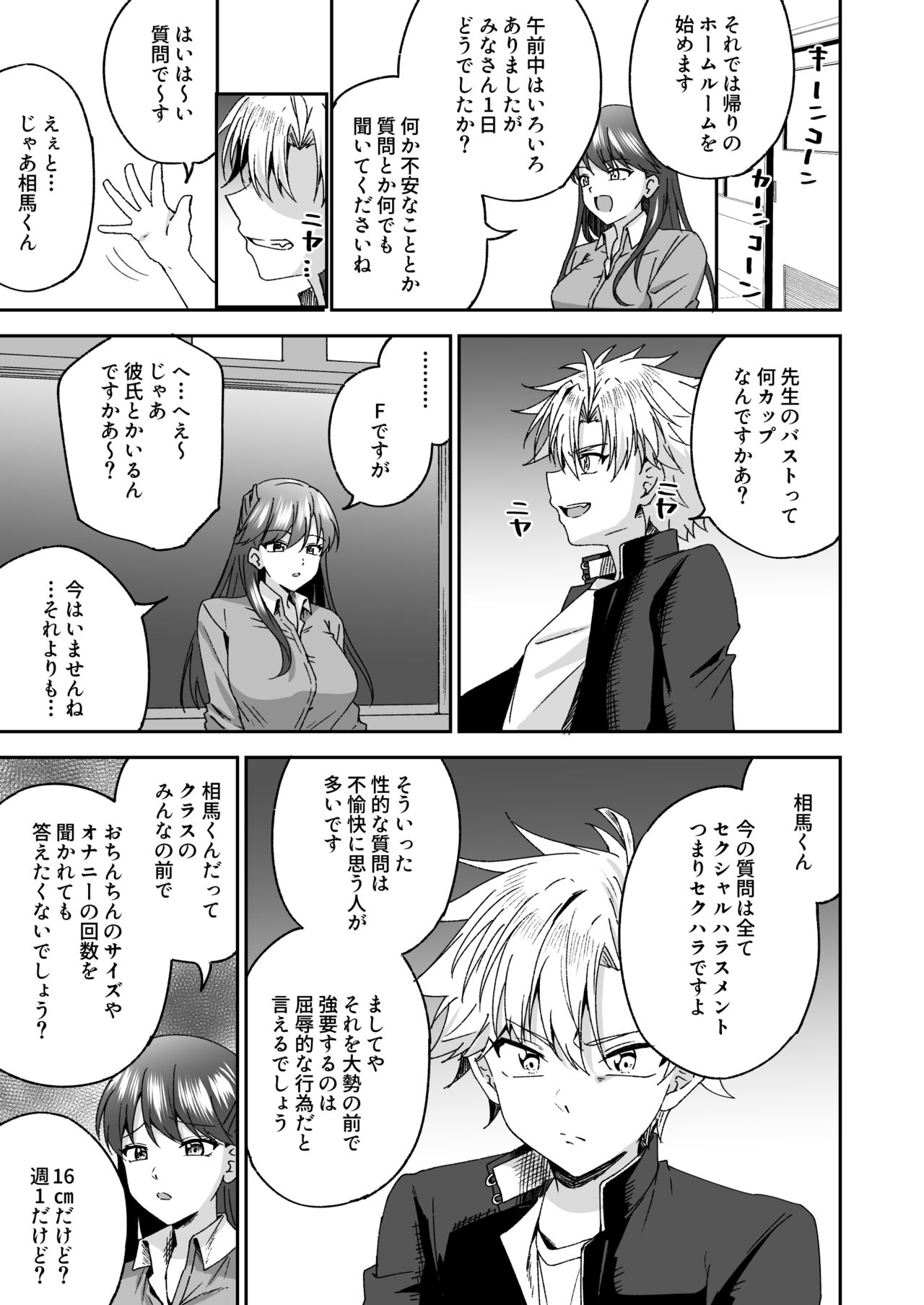 Otonagirai na Furyoushounen ga Futanari Tennen Onna Kyoushi ni Teisoutai Shasei Kanri Gyaku Anaru de Kousei Saserareru Hanashi page 6 full