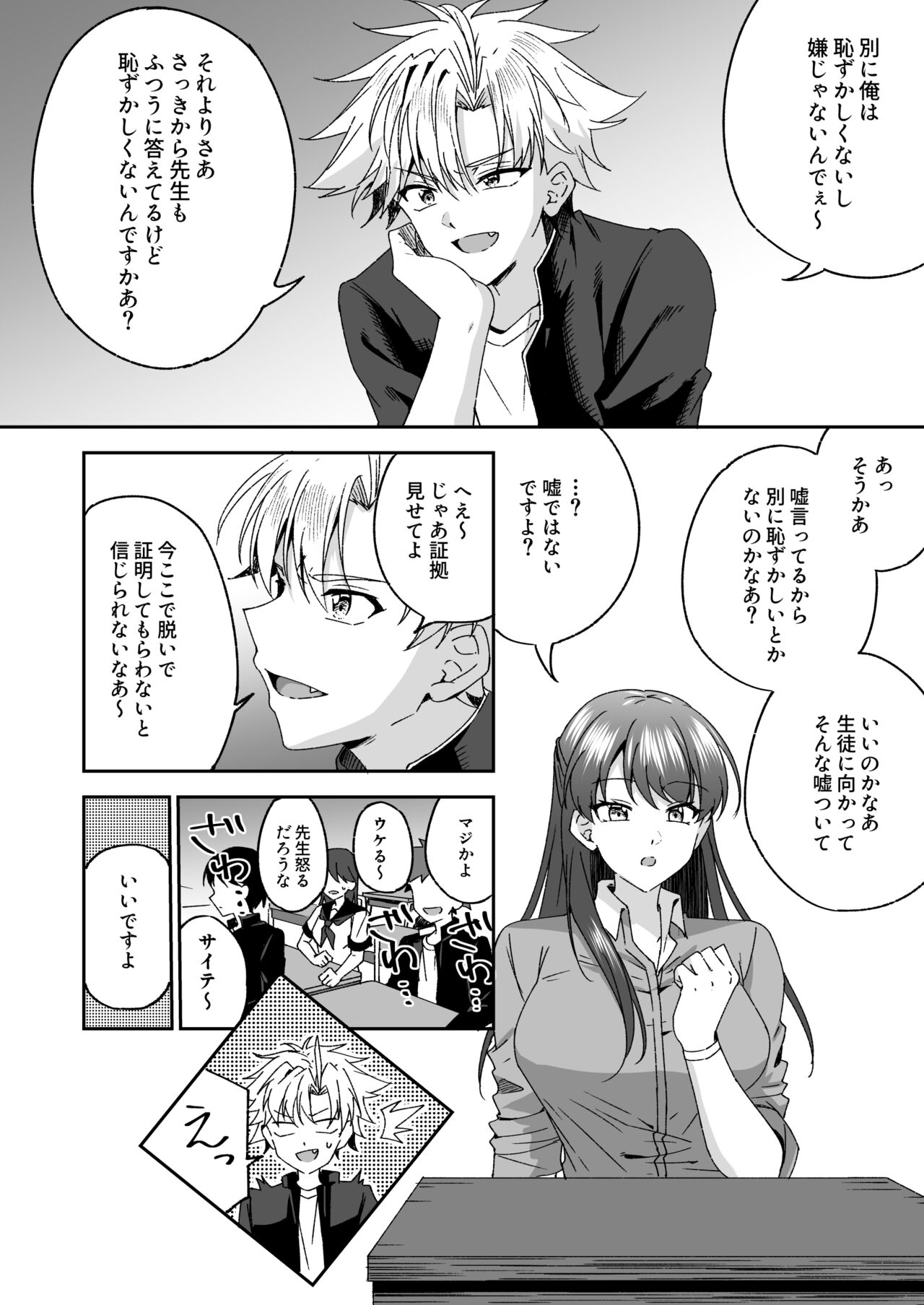 Otonagirai na Furyoushounen ga Futanari Tennen Onna Kyoushi ni Teisoutai Shasei Kanri Gyaku Anaru de Kousei Saserareru Hanashi page 7 full