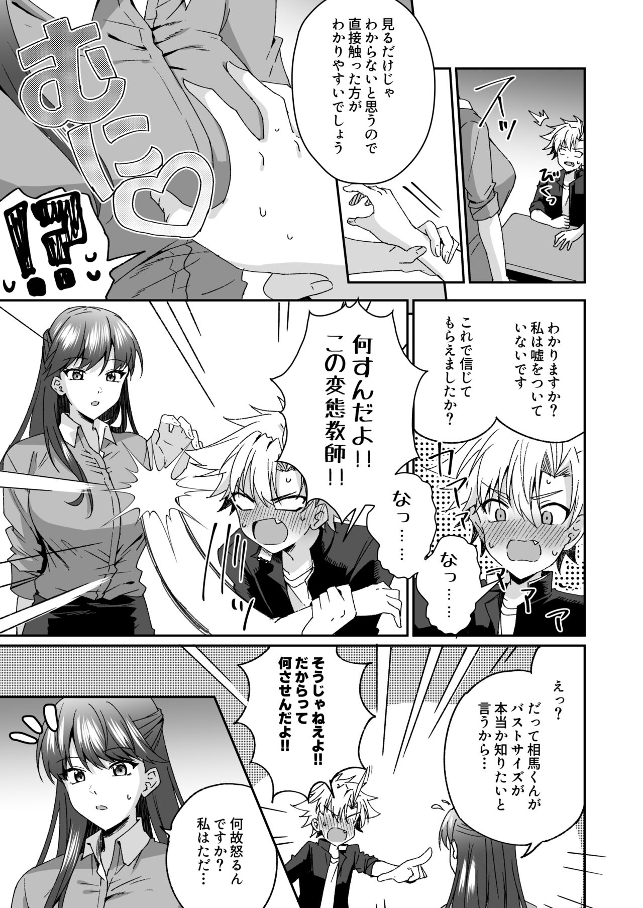 Otonagirai na Furyoushounen ga Futanari Tennen Onna Kyoushi ni Teisoutai Shasei Kanri Gyaku Anaru de Kousei Saserareru Hanashi page 8 full