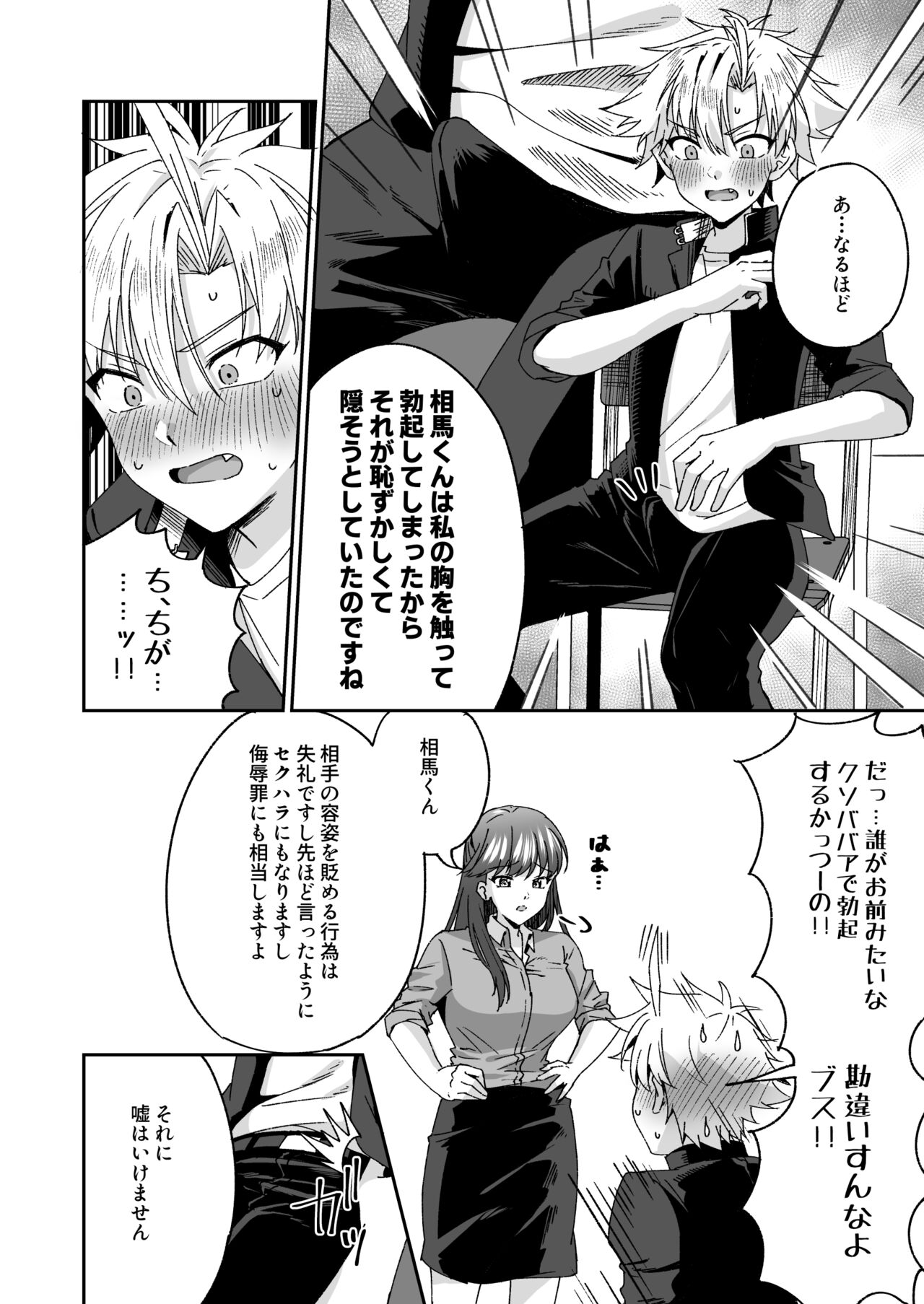 Otonagirai na Furyoushounen ga Futanari Tennen Onna Kyoushi ni Teisoutai Shasei Kanri Gyaku Anaru de Kousei Saserareru Hanashi page 9 full