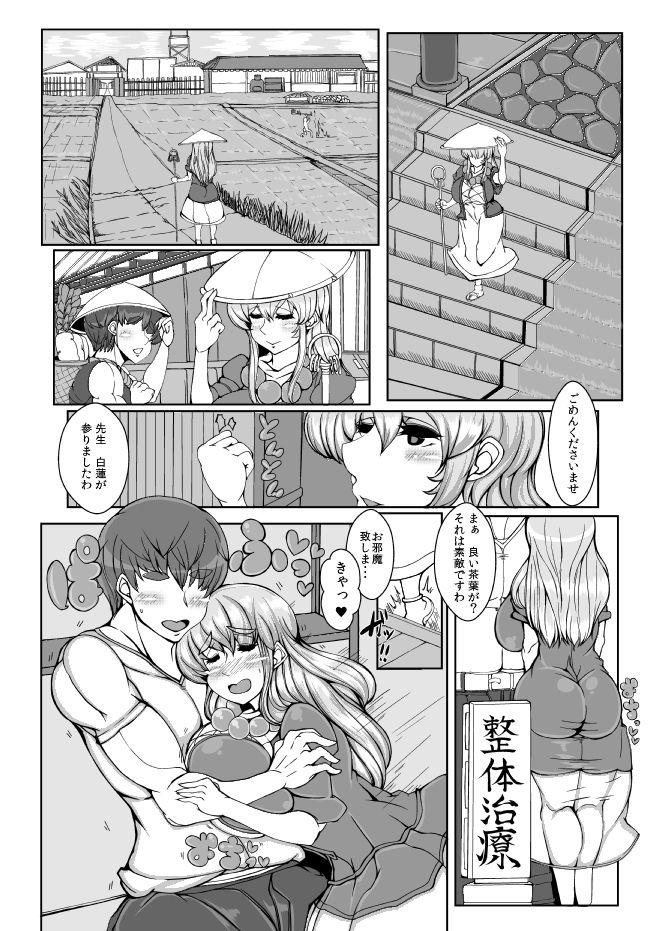 Byakuren  Vol. 2 page 5 full