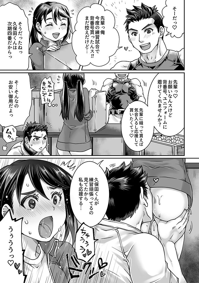 Bukatsu Danshi x Joshi Manager ep. 3 & 4 + Rakugaki Matome page 10 full