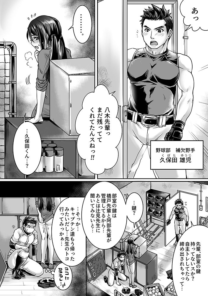 Bukatsu Danshi x Joshi Manager ep. 3 & 4 + Rakugaki Matome page 9 full