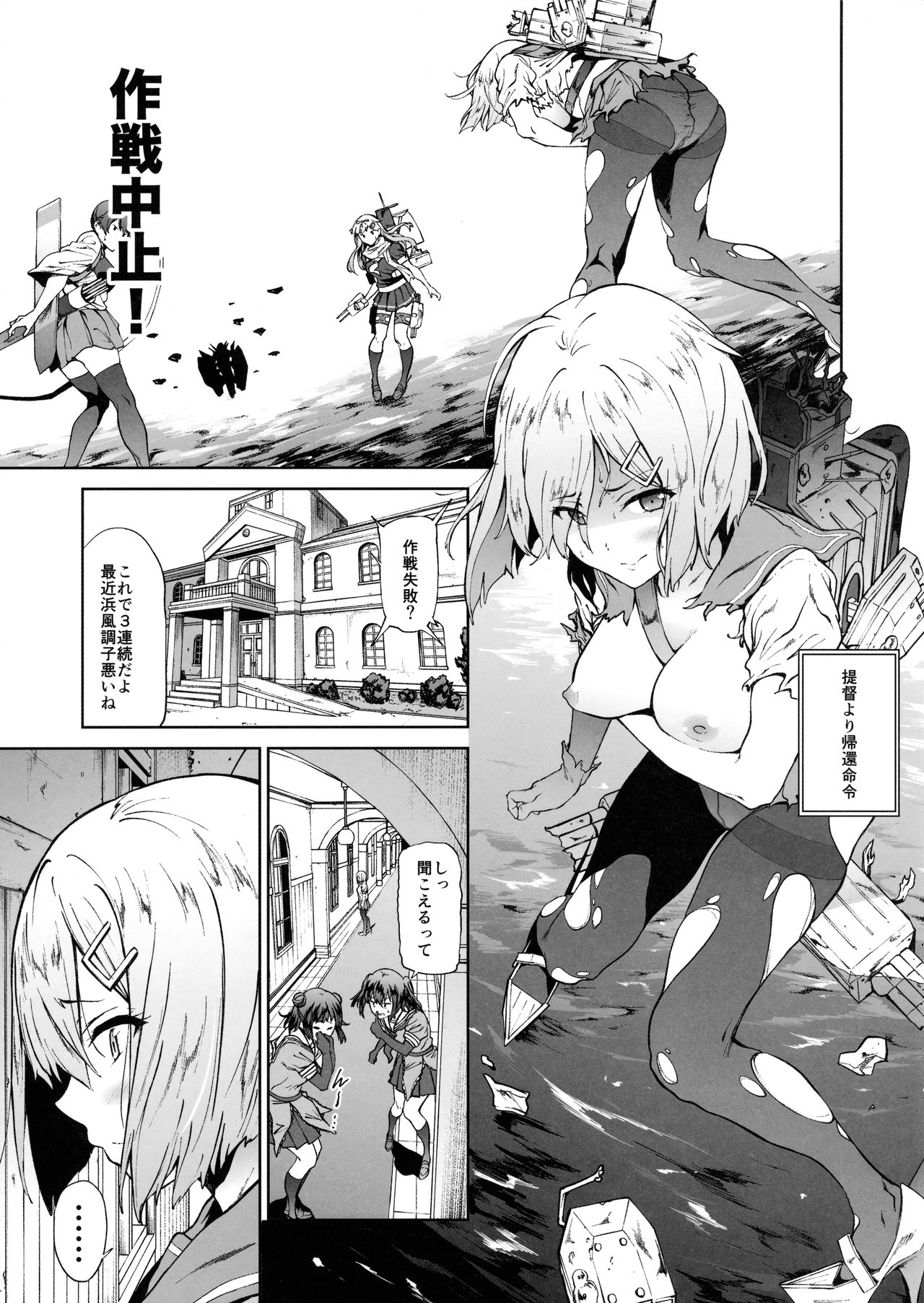 Hamakaze ni Hidoi Koto o Suru Hon page 2 full