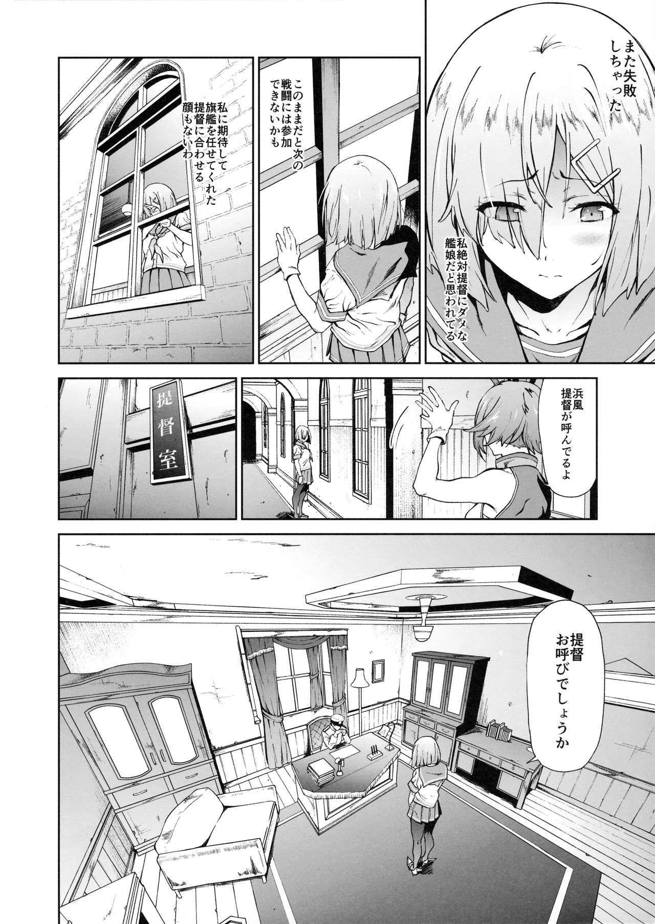 Hamakaze ni Hidoi Koto o Suru Hon page 3 full