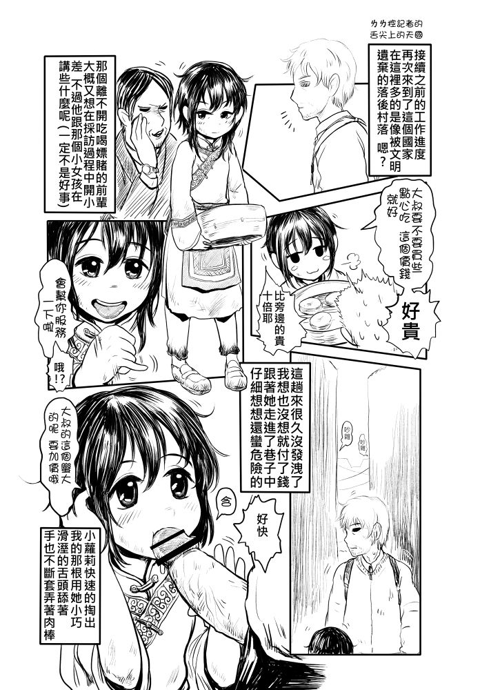 舌姦上的天國 Gift From Civilization page 4 full