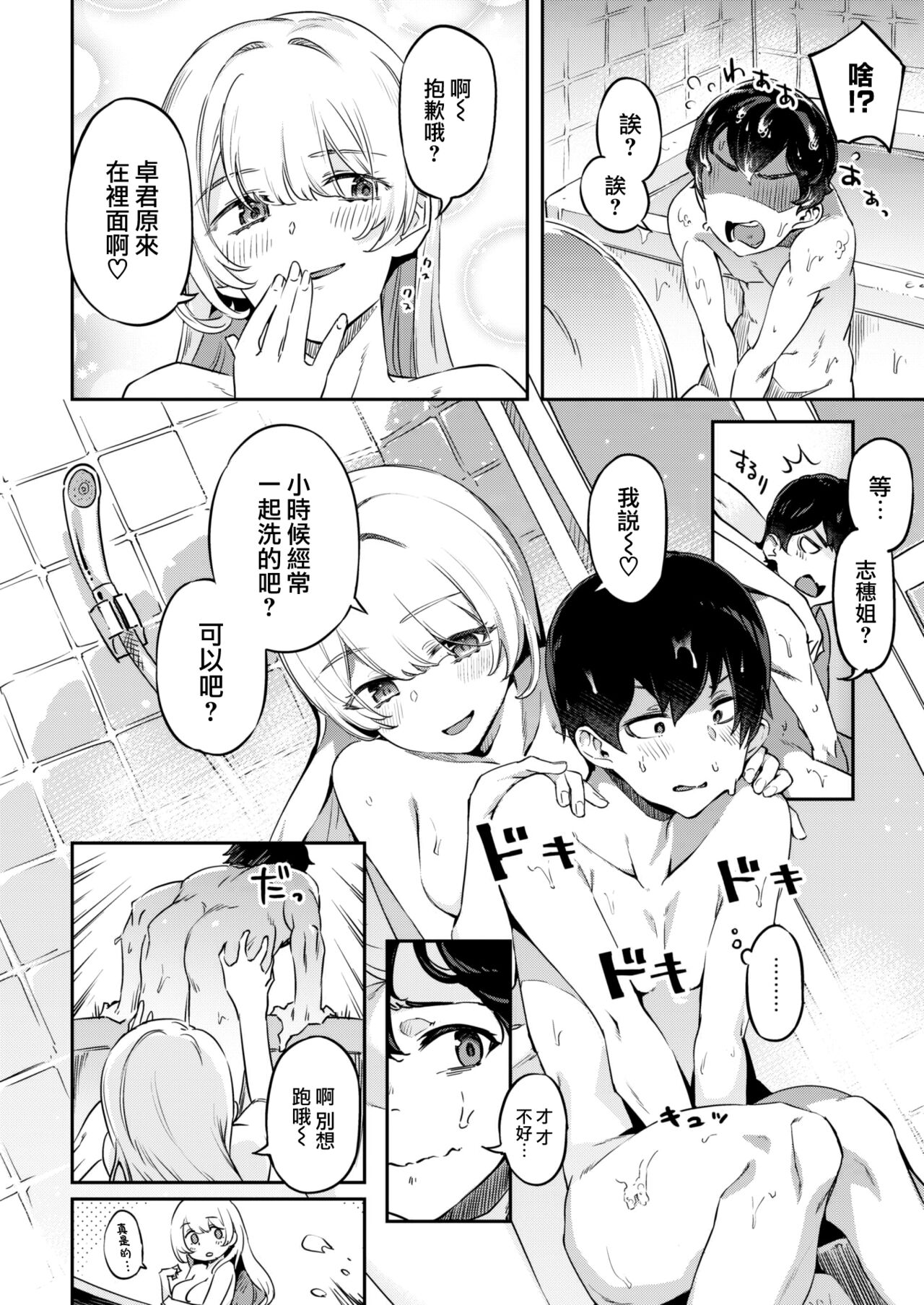 Summer Memories page 7 full