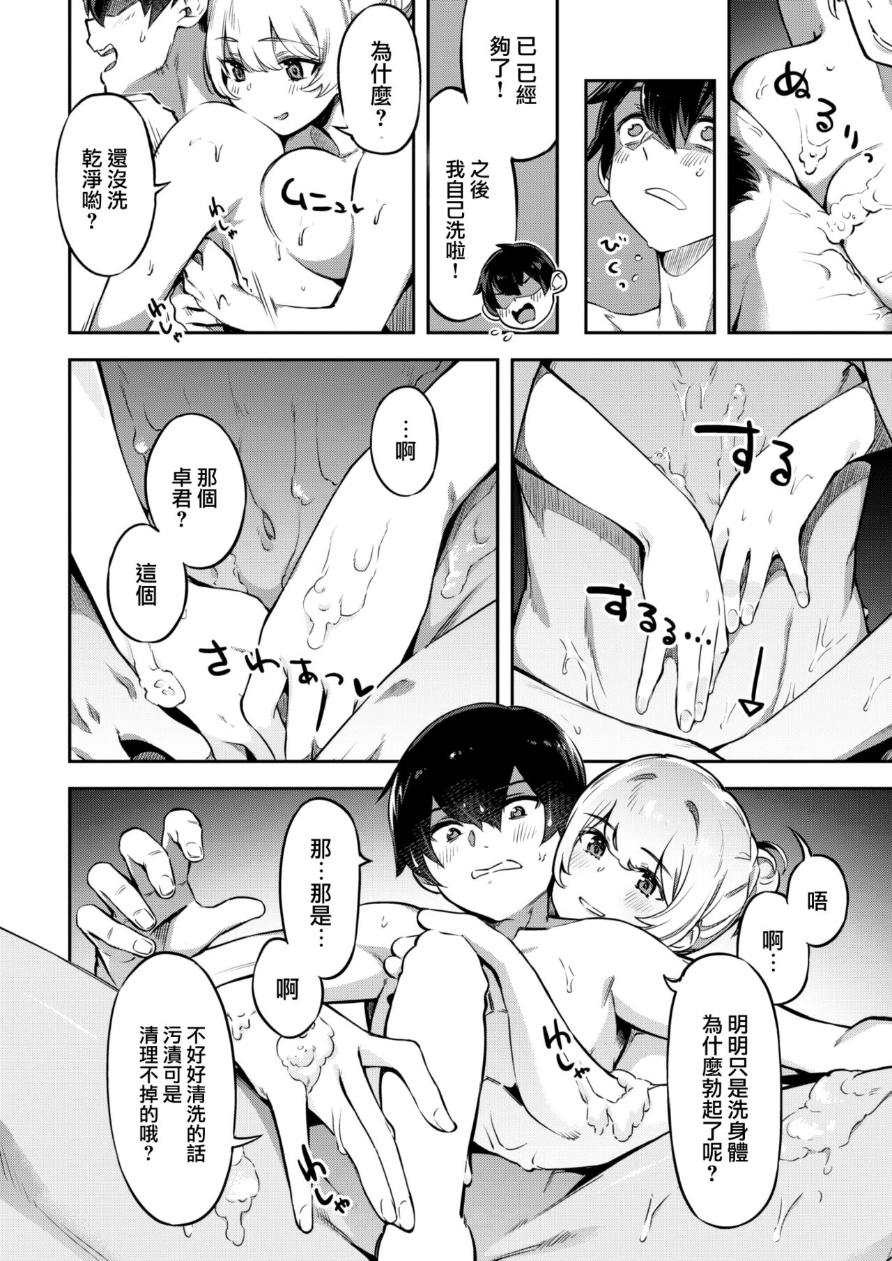 Summer Memories page 9 full