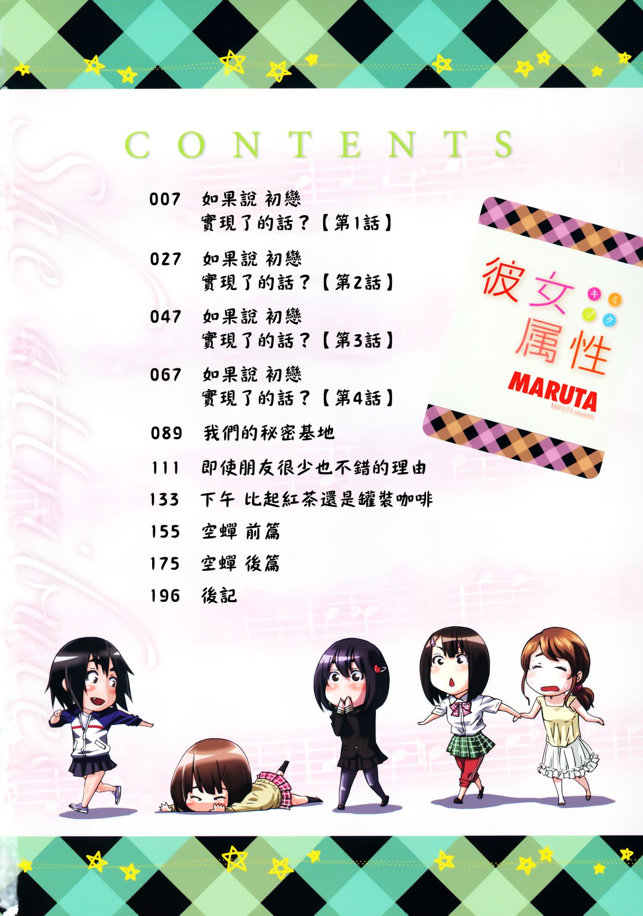 Kanojo Zokusei -Kimi Zoku- page 8 full