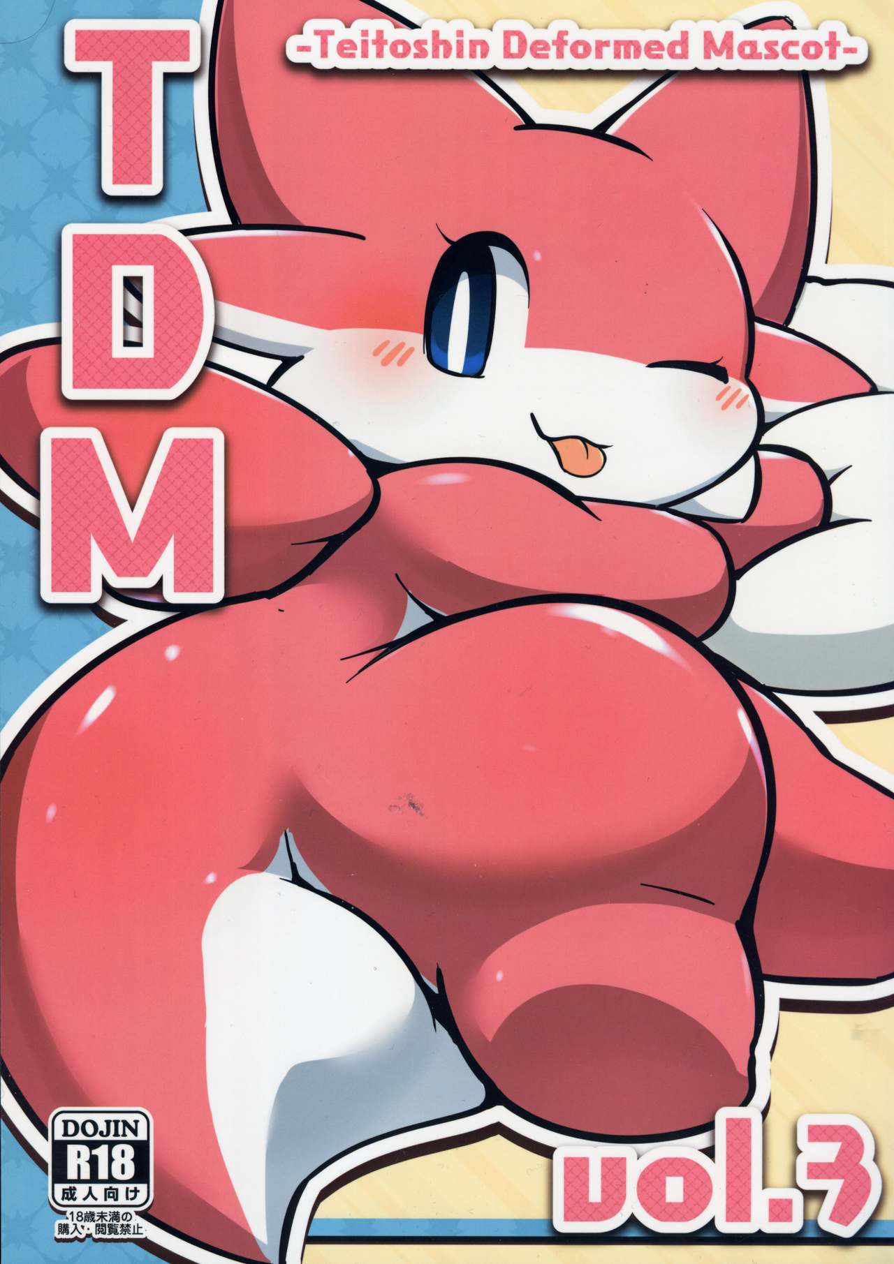 T.D.M. -Teitoshin Deformed Mascot- vol.3 | 低头身Q版吉祥物 vol.3 page 2 full
