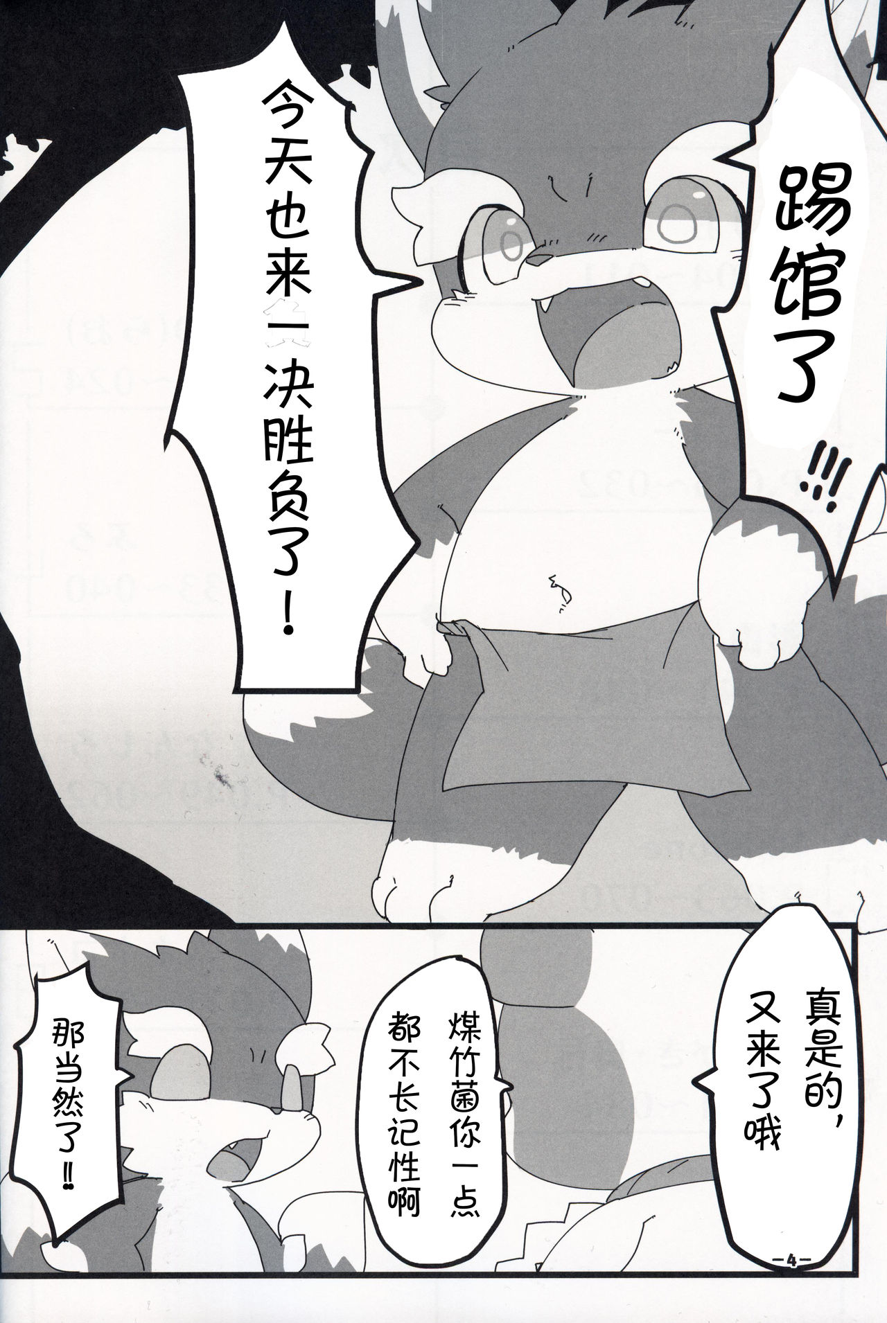 T.D.M. -Teitoshin Deformed Mascot- vol.3 | 低头身Q版吉祥物 vol.3 page 4 full