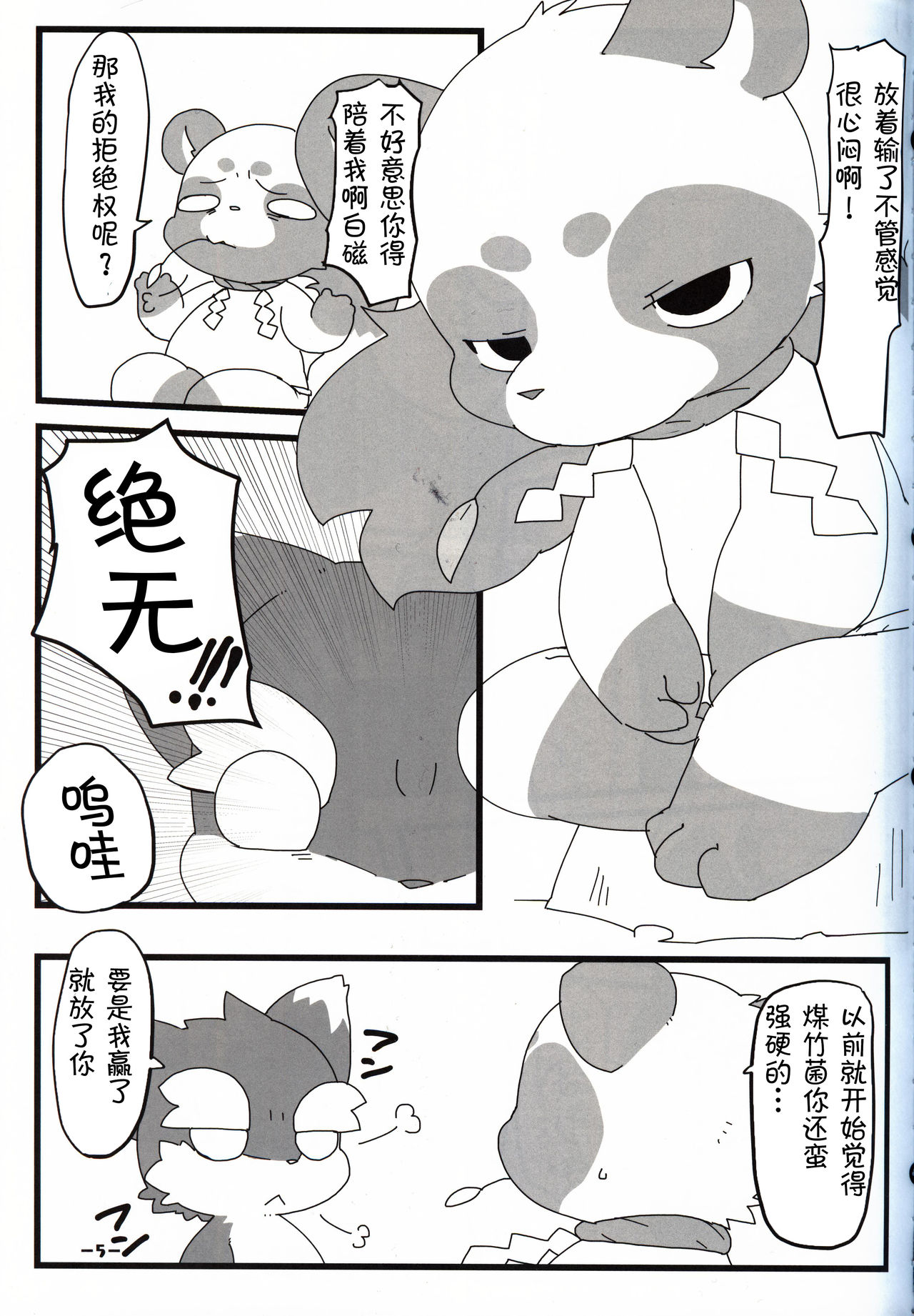 T.D.M. -Teitoshin Deformed Mascot- vol.3 | 低头身Q版吉祥物 vol.3 page 5 full
