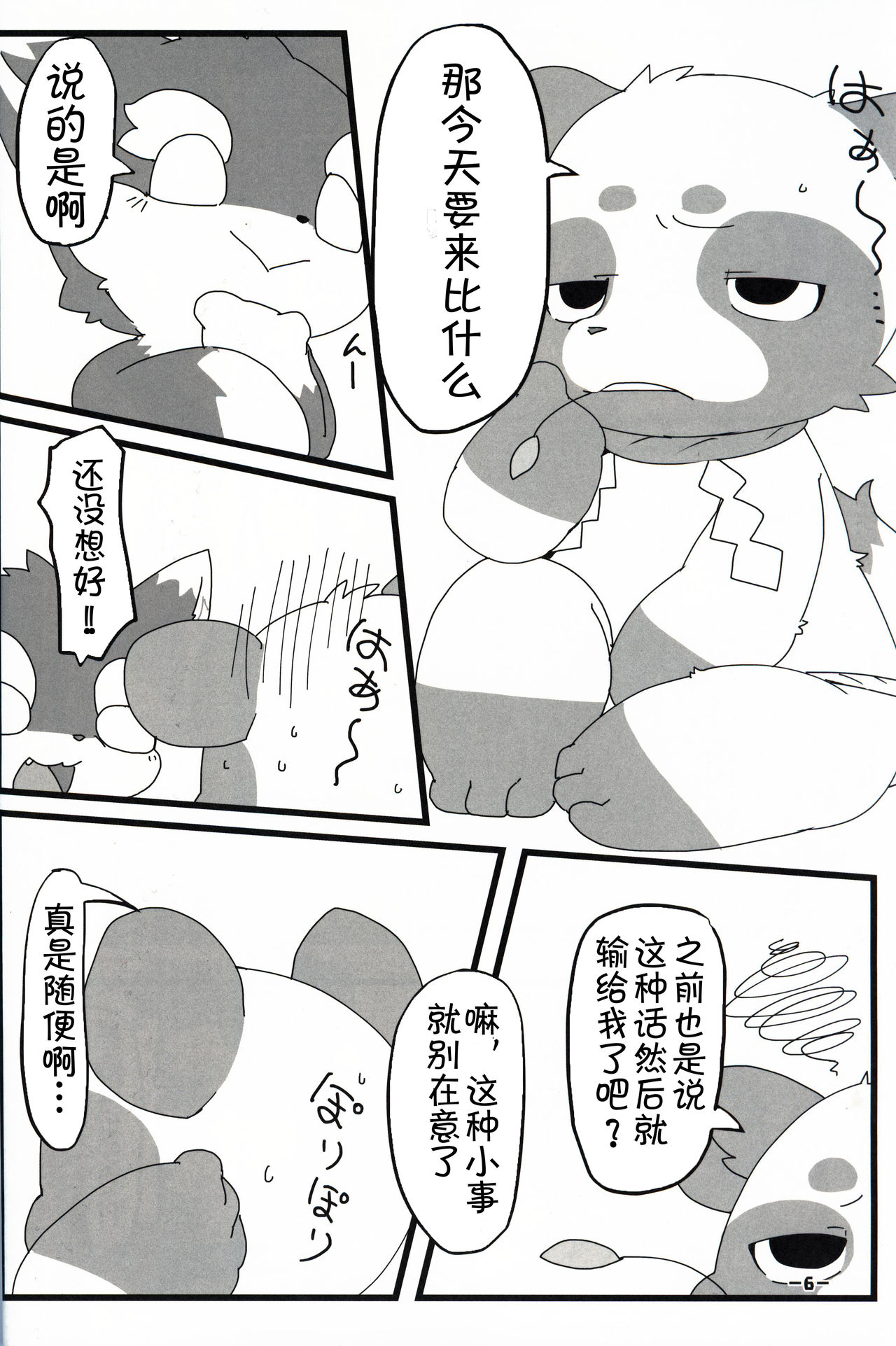 T.D.M. -Teitoshin Deformed Mascot- vol.3 | 低头身Q版吉祥物 vol.3 page 6 full