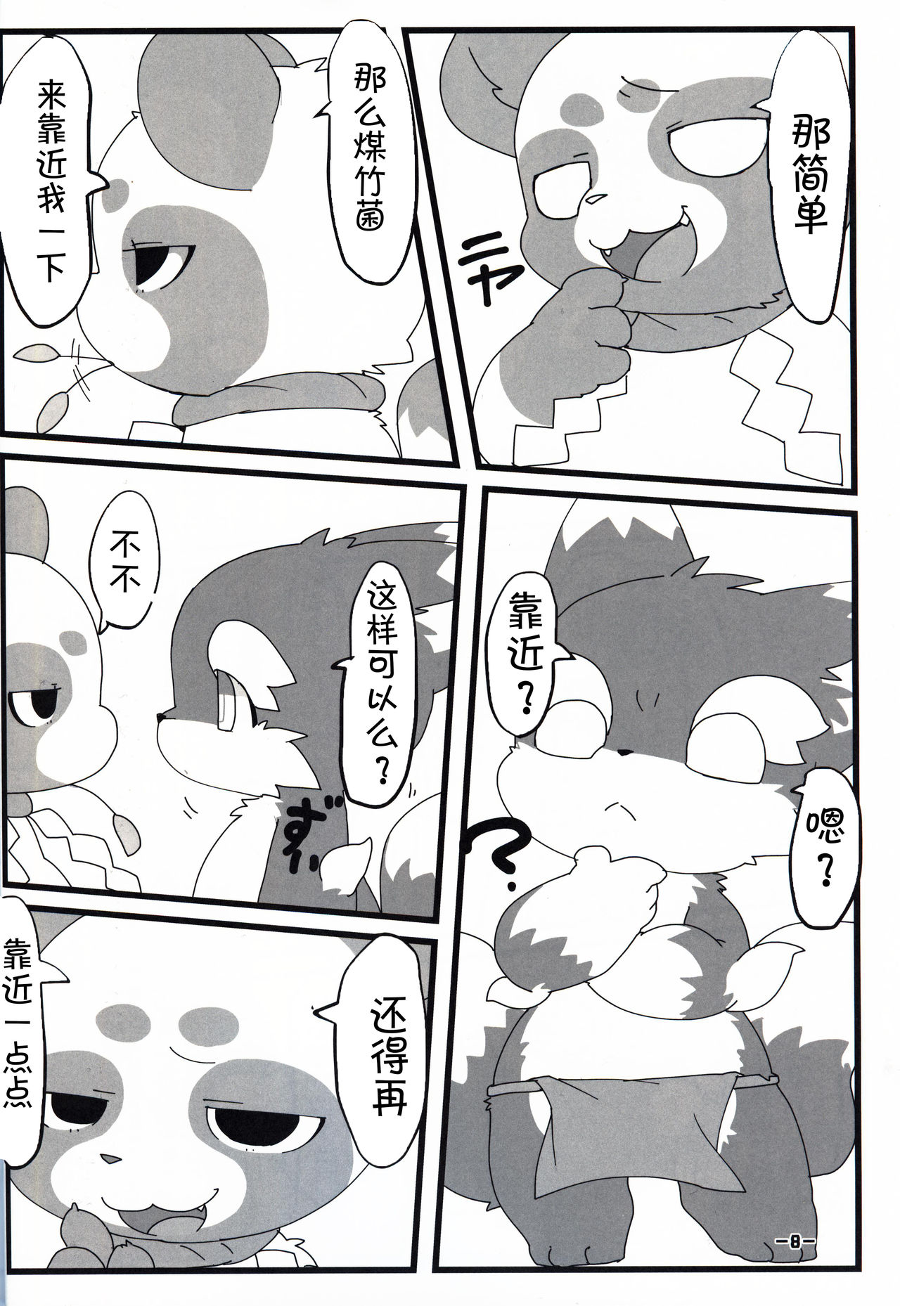 T.D.M. -Teitoshin Deformed Mascot- vol.3 | 低头身Q版吉祥物 vol.3 page 8 full