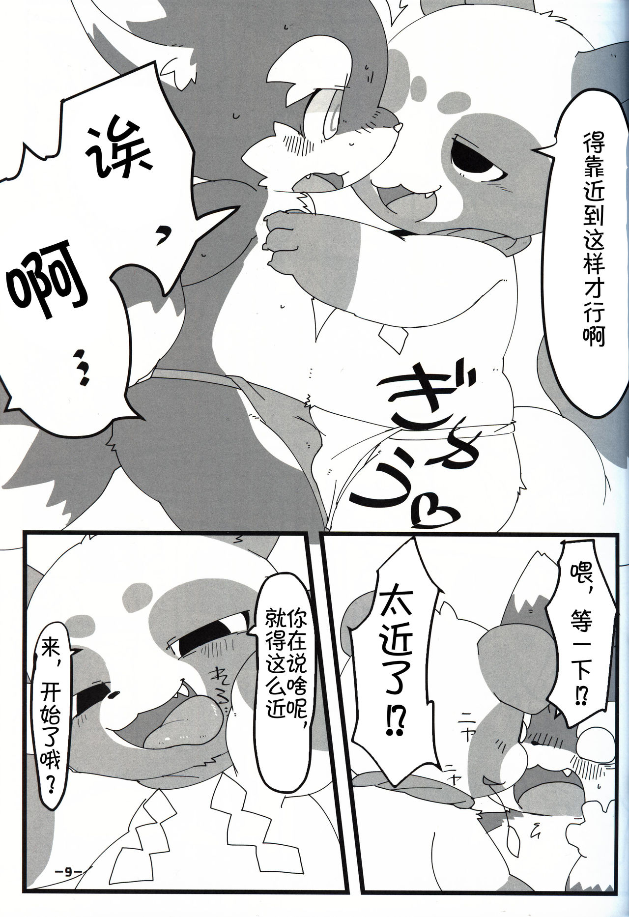 T.D.M. -Teitoshin Deformed Mascot- vol.3 | 低头身Q版吉祥物 vol.3 page 9 full
