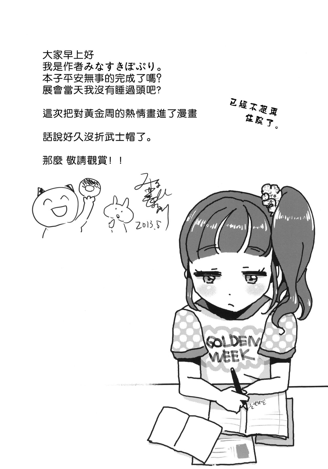 Otona no Hi page 4 full