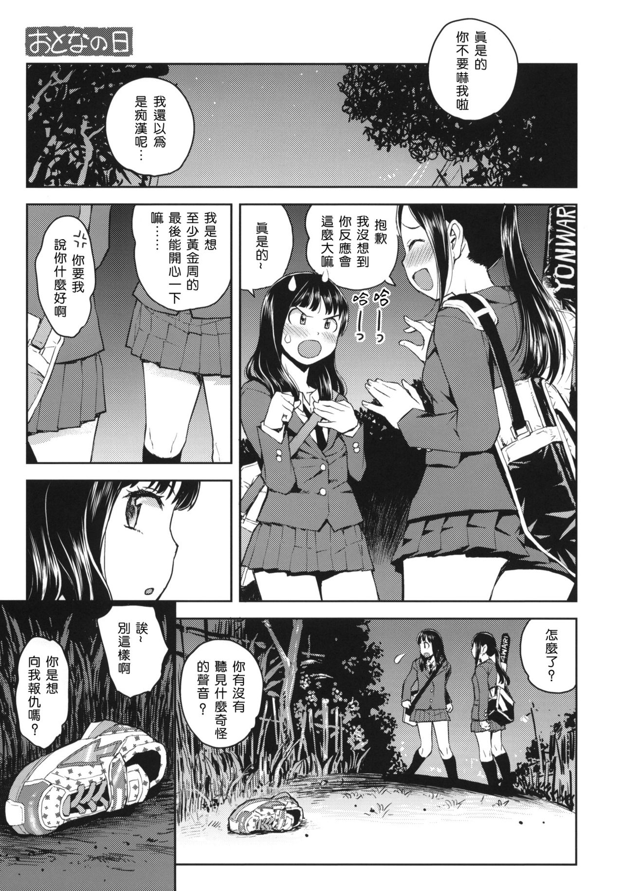 Otona no Hi page 5 full