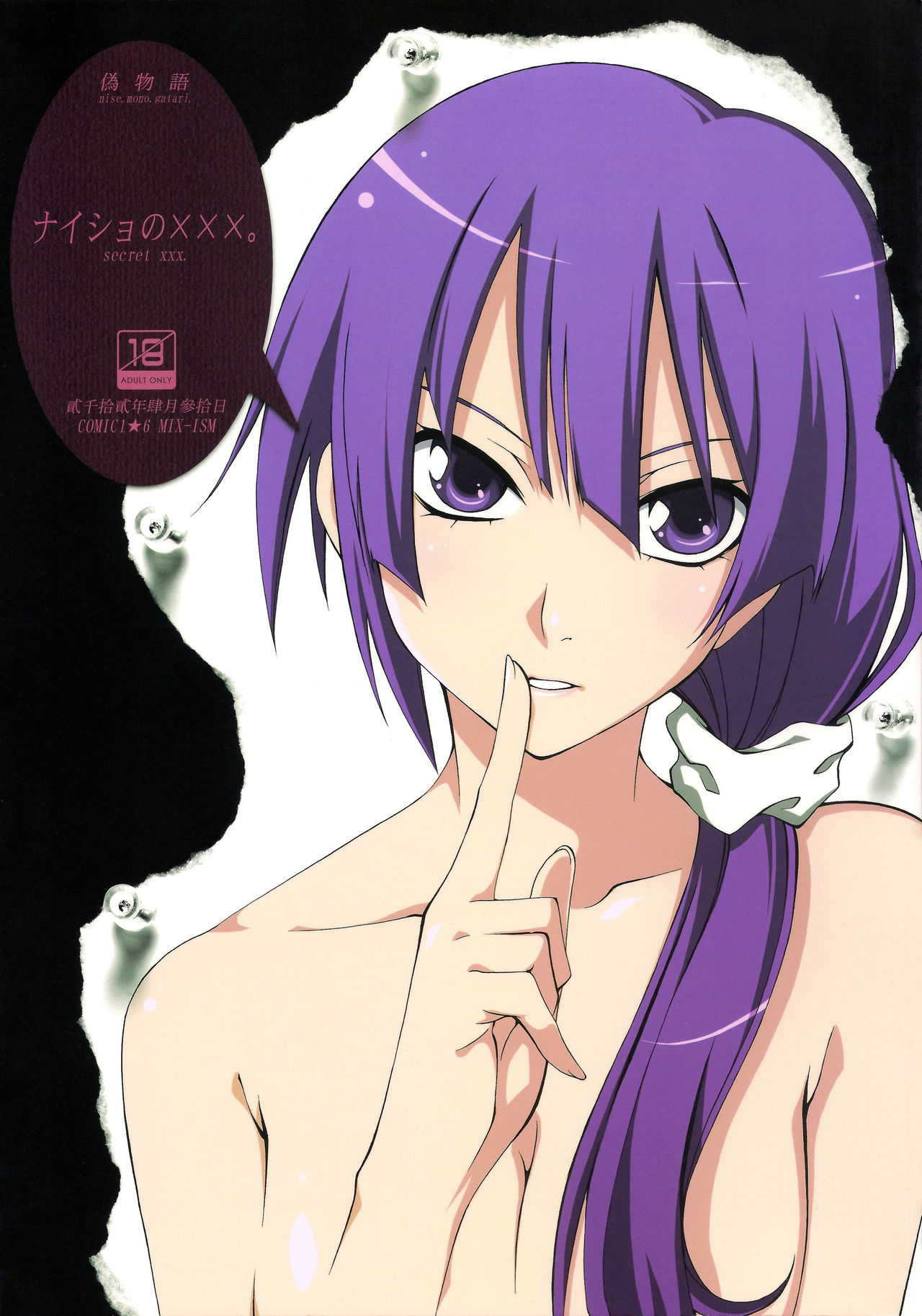 Naisho no ×××。 page 1 full