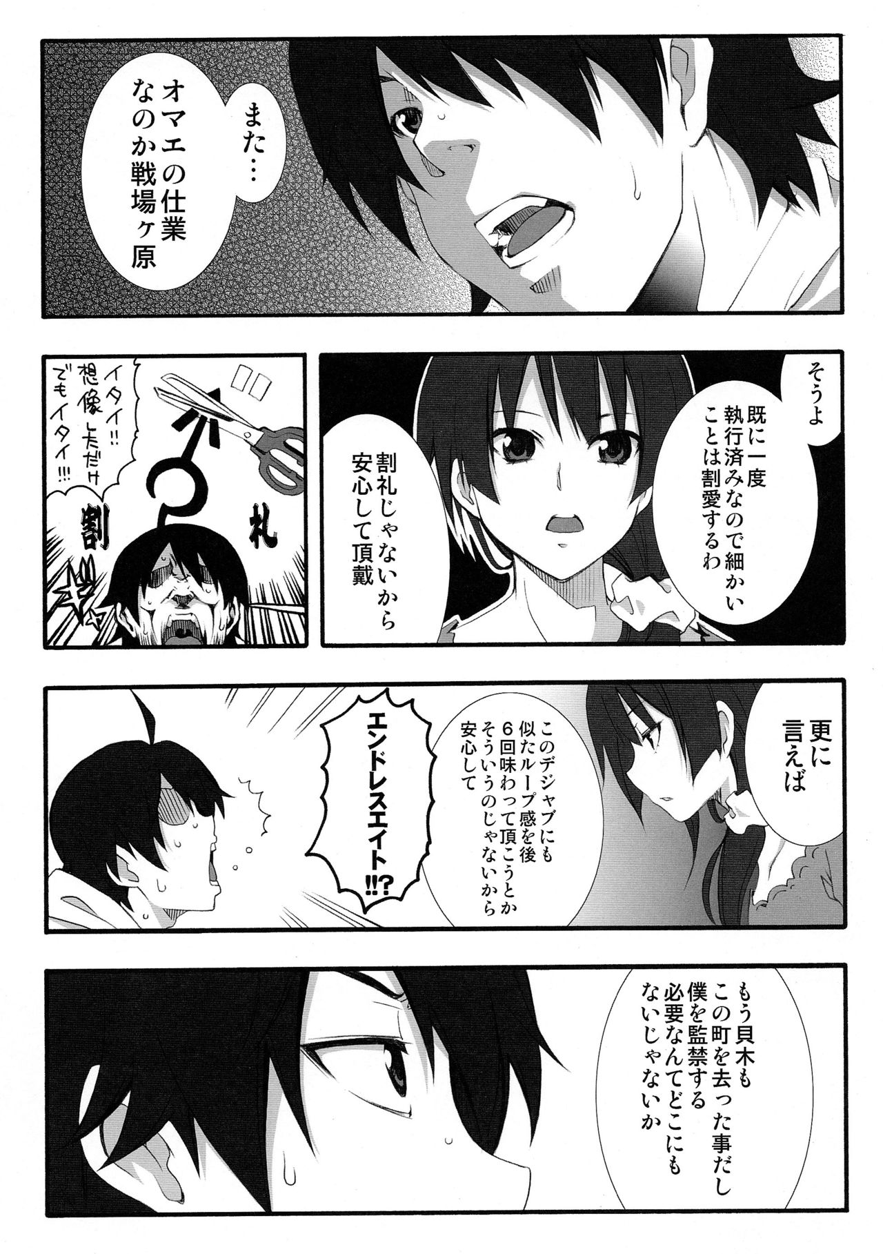 Naisho no ×××。 page 4 full