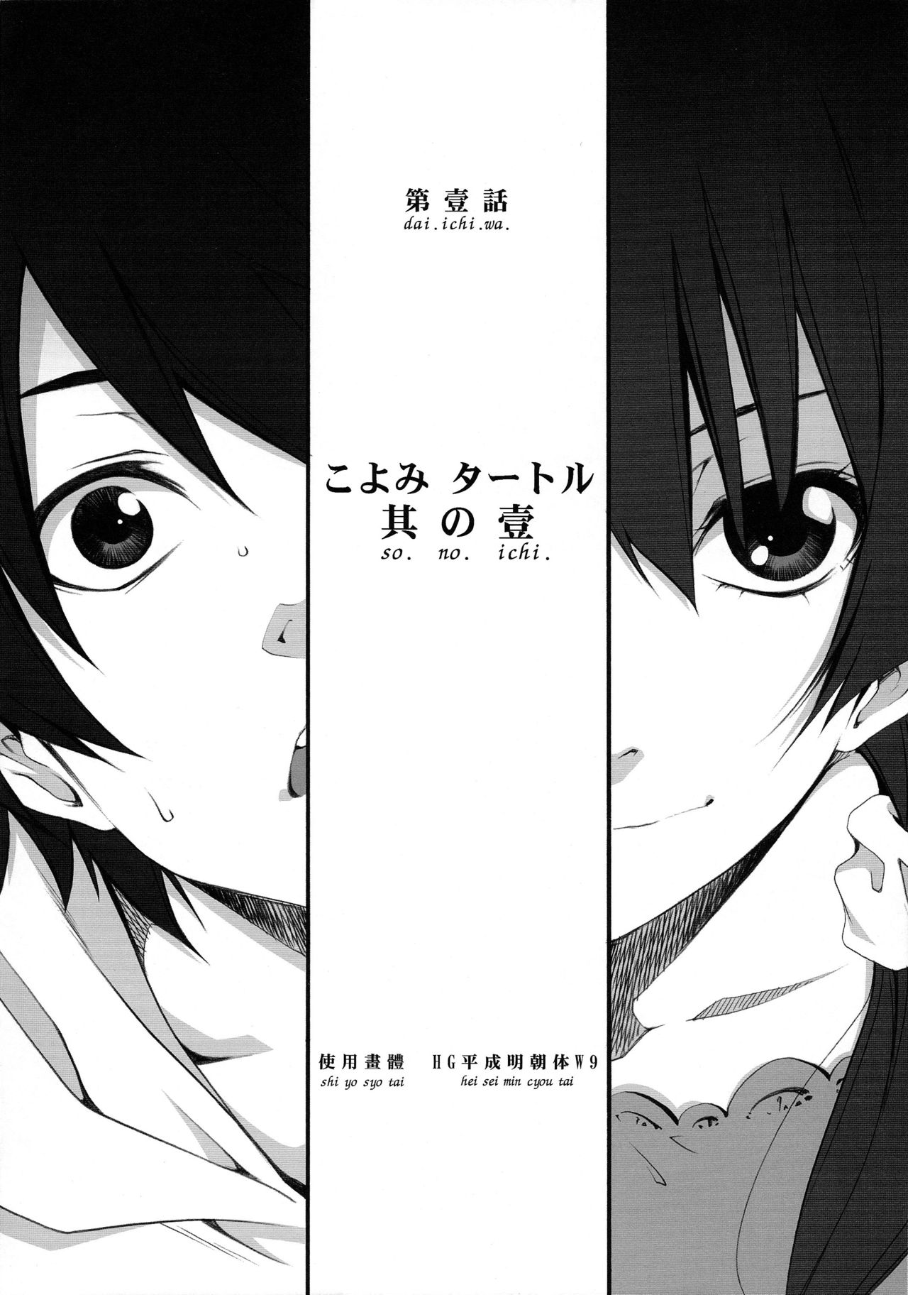 Naisho no ×××。 page 6 full