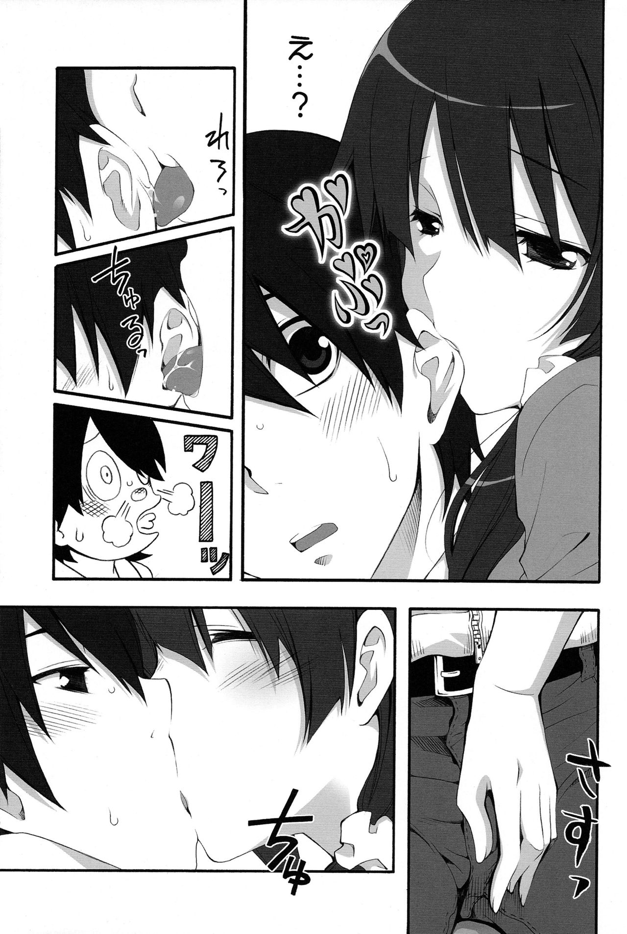 Naisho no ×××。 page 7 full