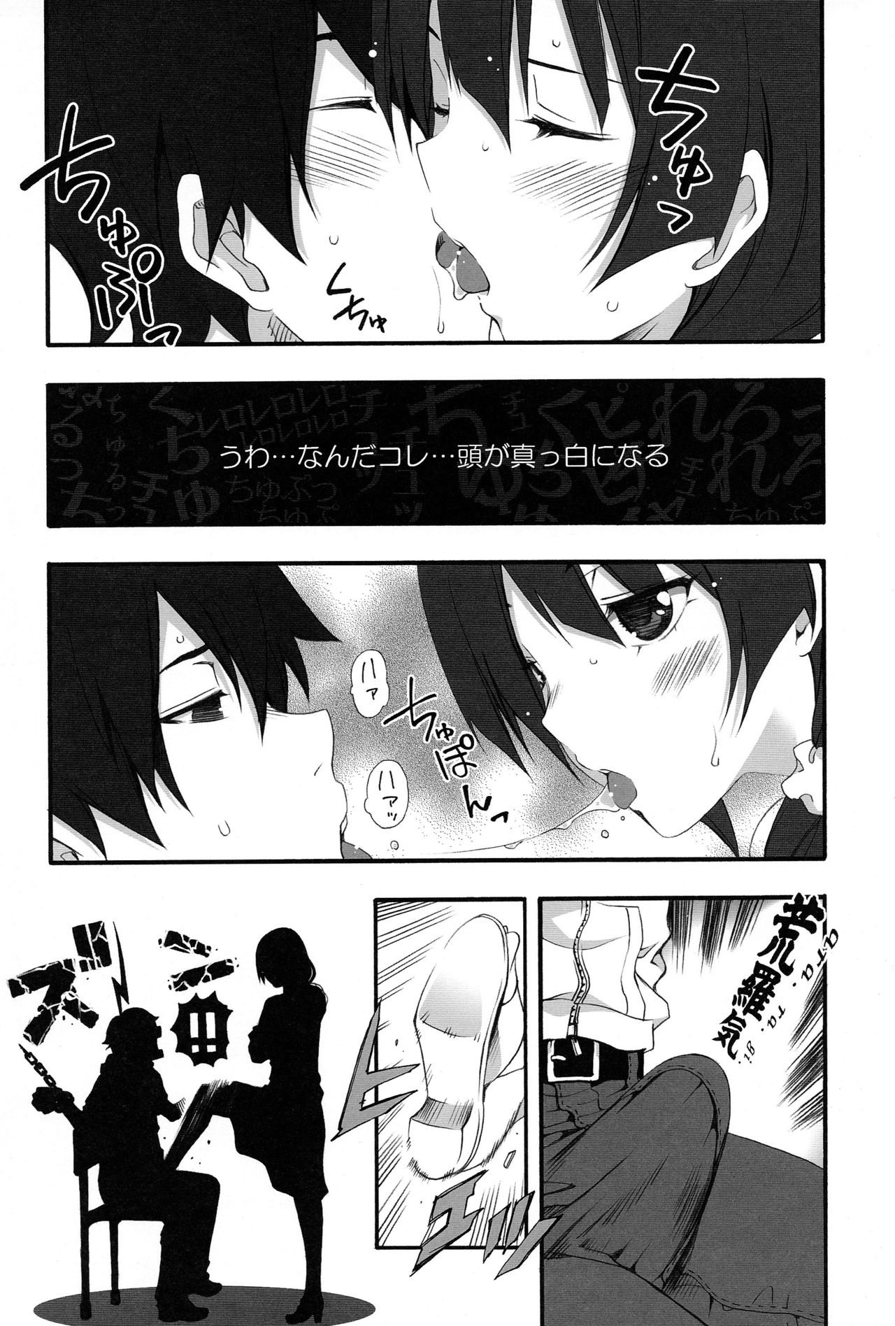 Naisho no ×××。 page 8 full