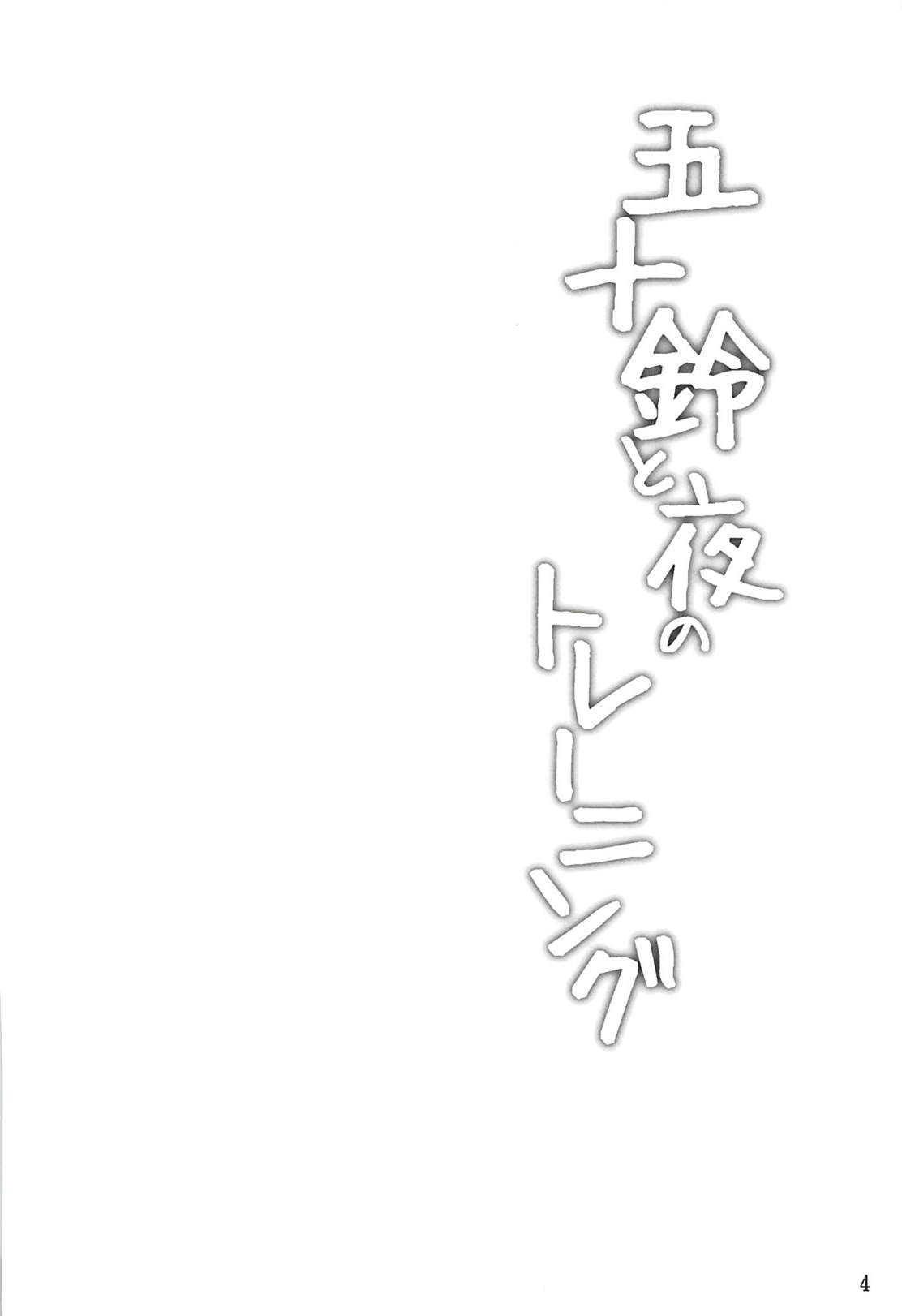 Isuzu to Yoru no Training page 3 full