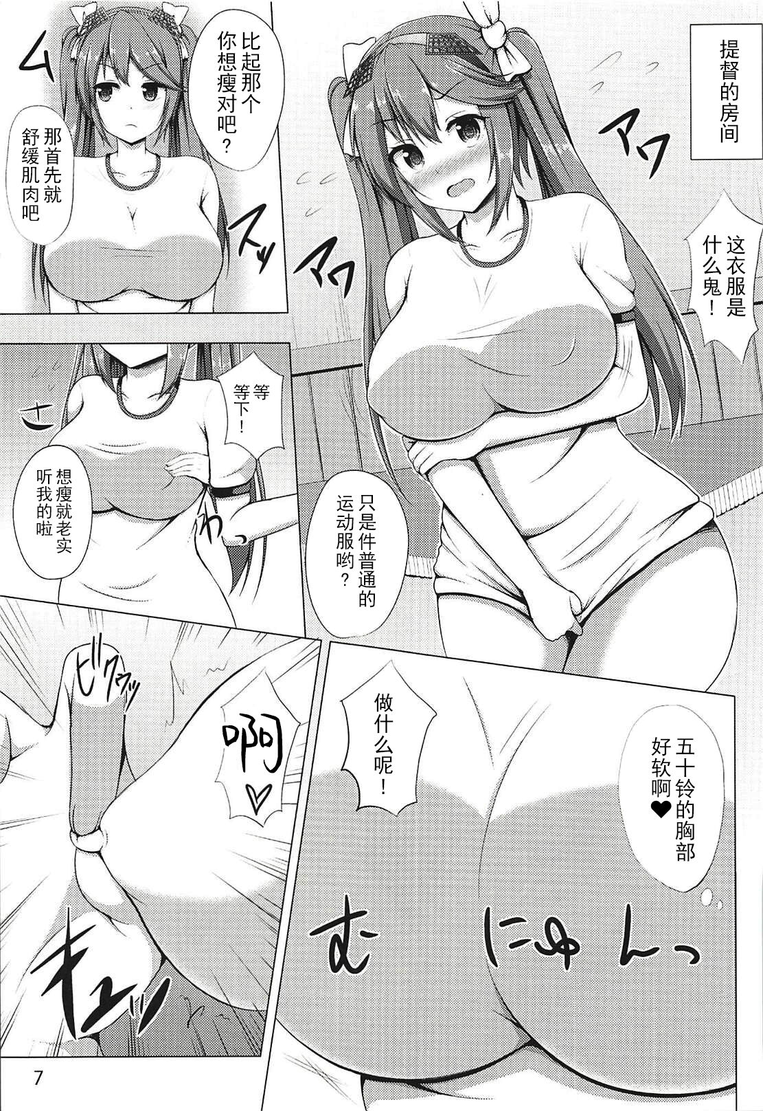 Isuzu to Yoru no Training page 6 full