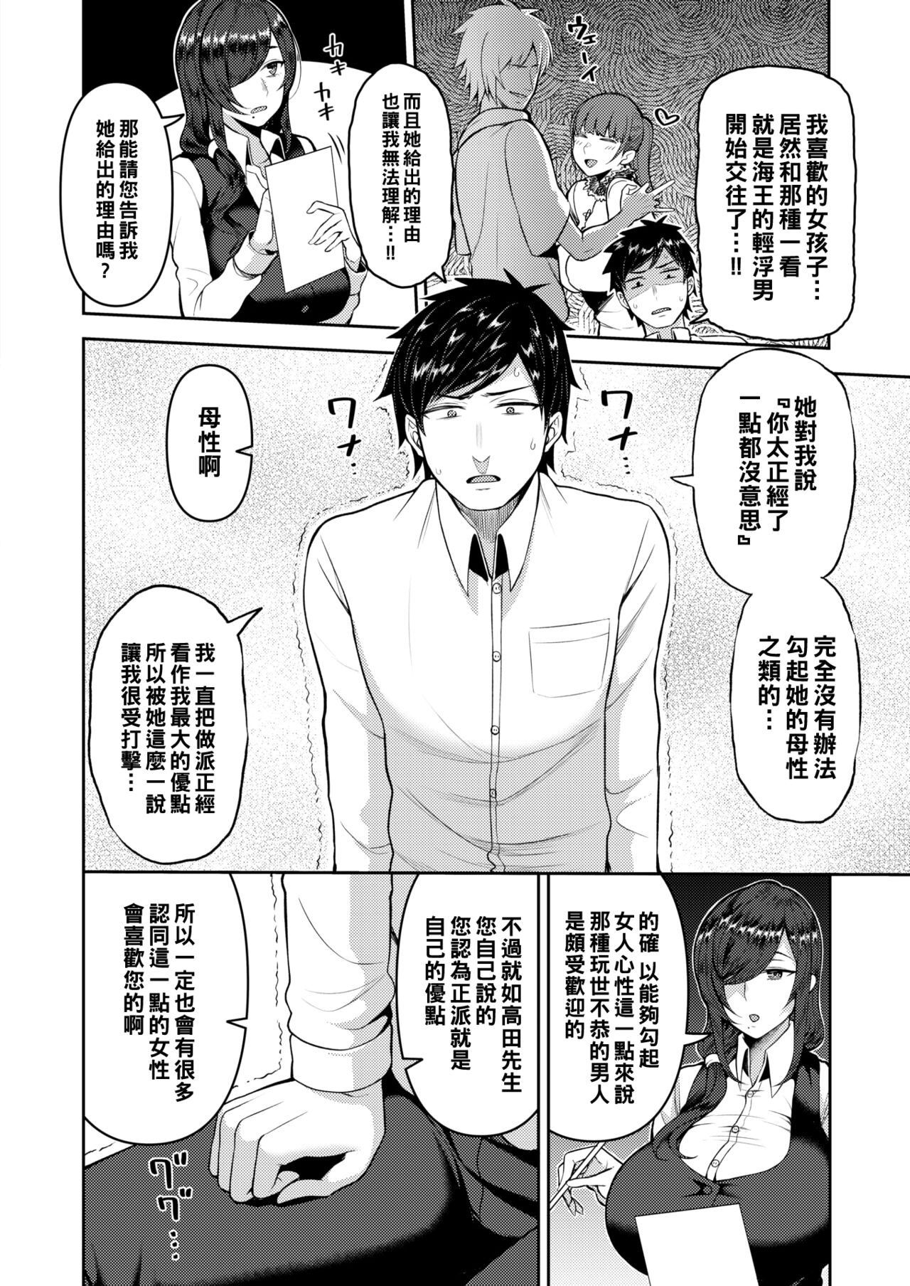 Mental Care wa Karada demo page 2 full