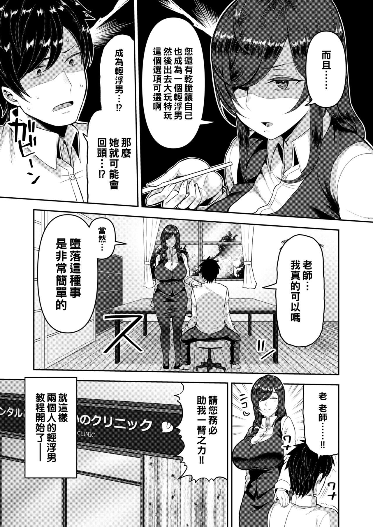 Mental Care wa Karada demo page 3 full