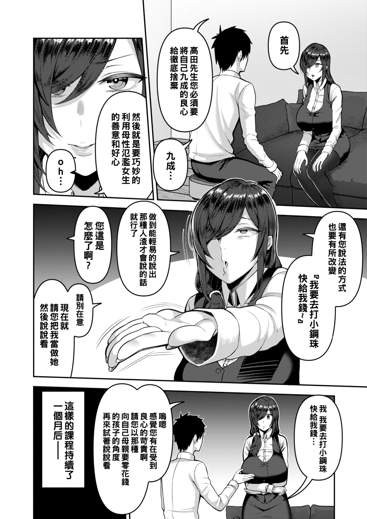 Mental Care wa Karada demo page 4 full