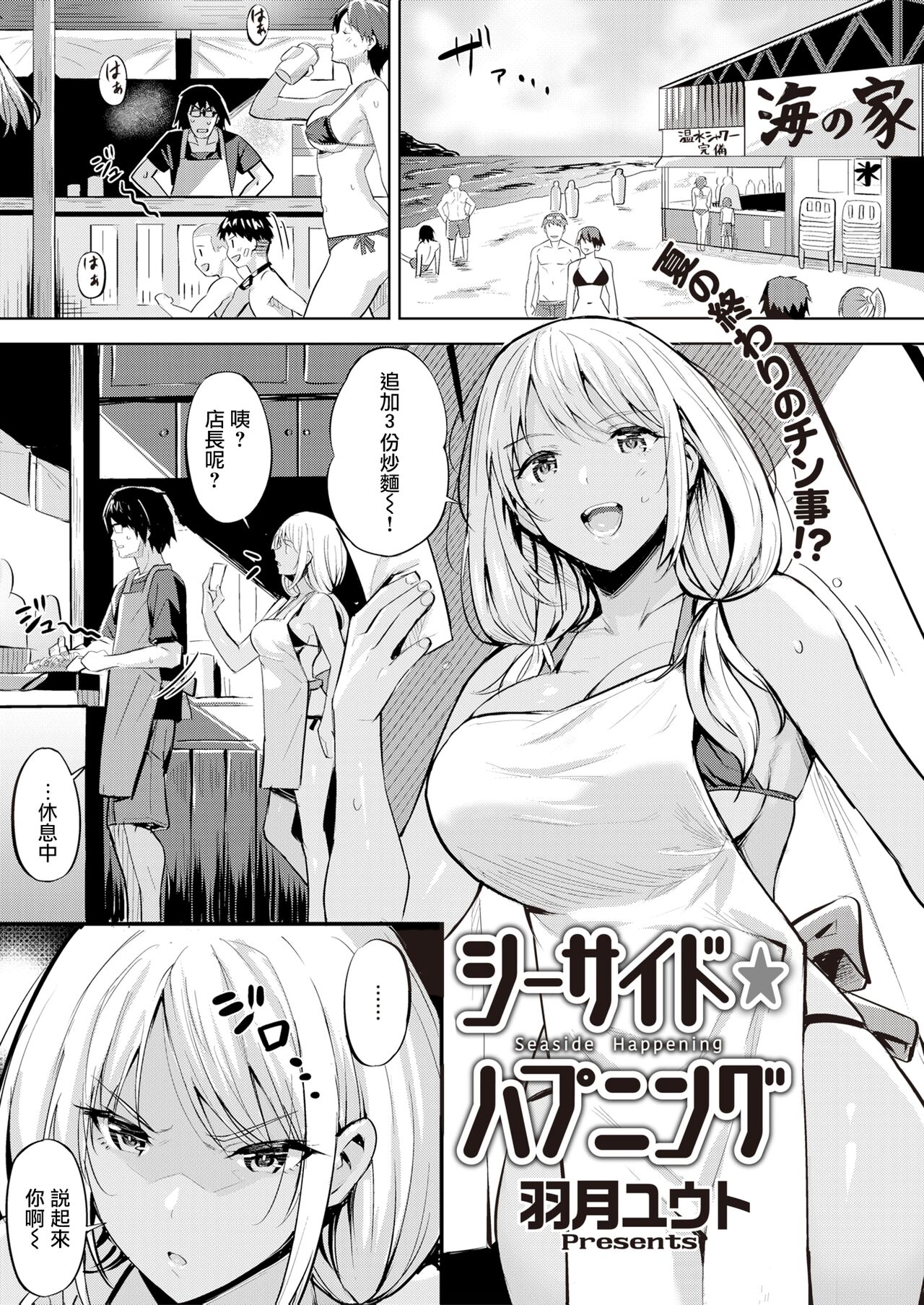 Seaside Happening page 1 full