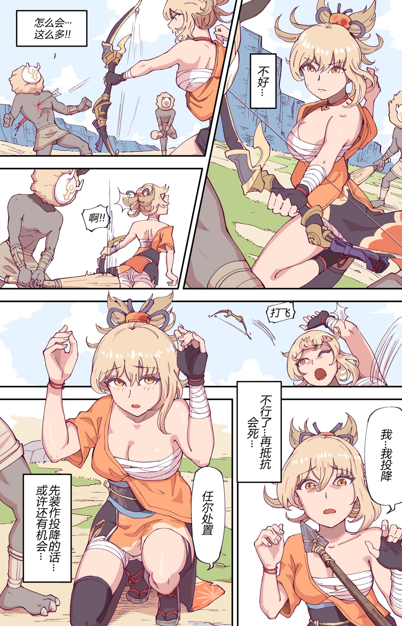 宵宫好像很好吃 / 宵宮っておいしそう guro page 1 full