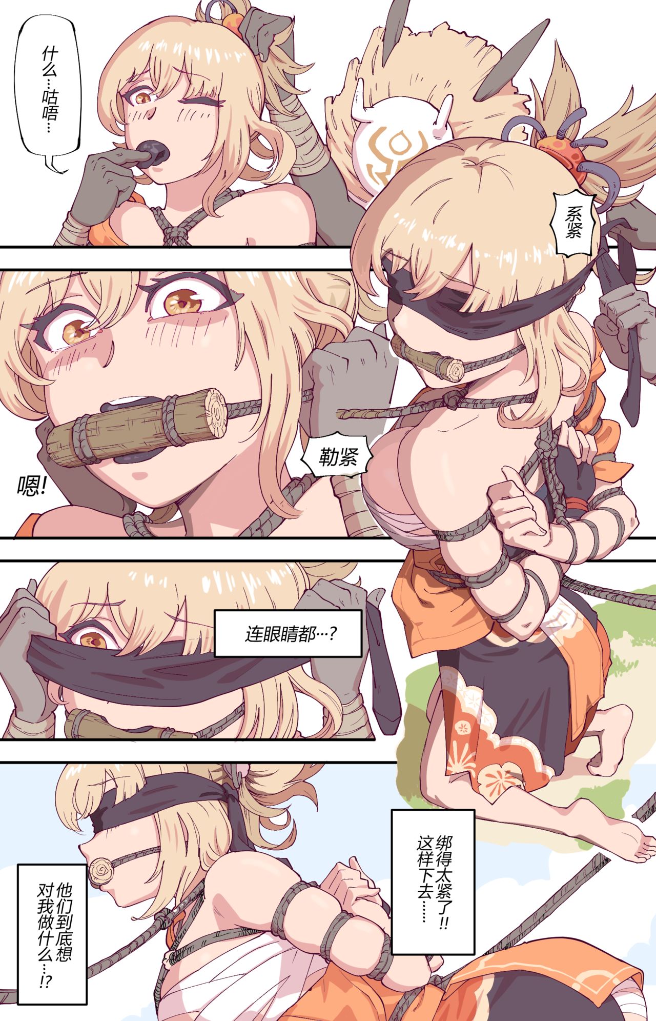 宵宫好像很好吃 / 宵宮っておいしそう guro page 3 full