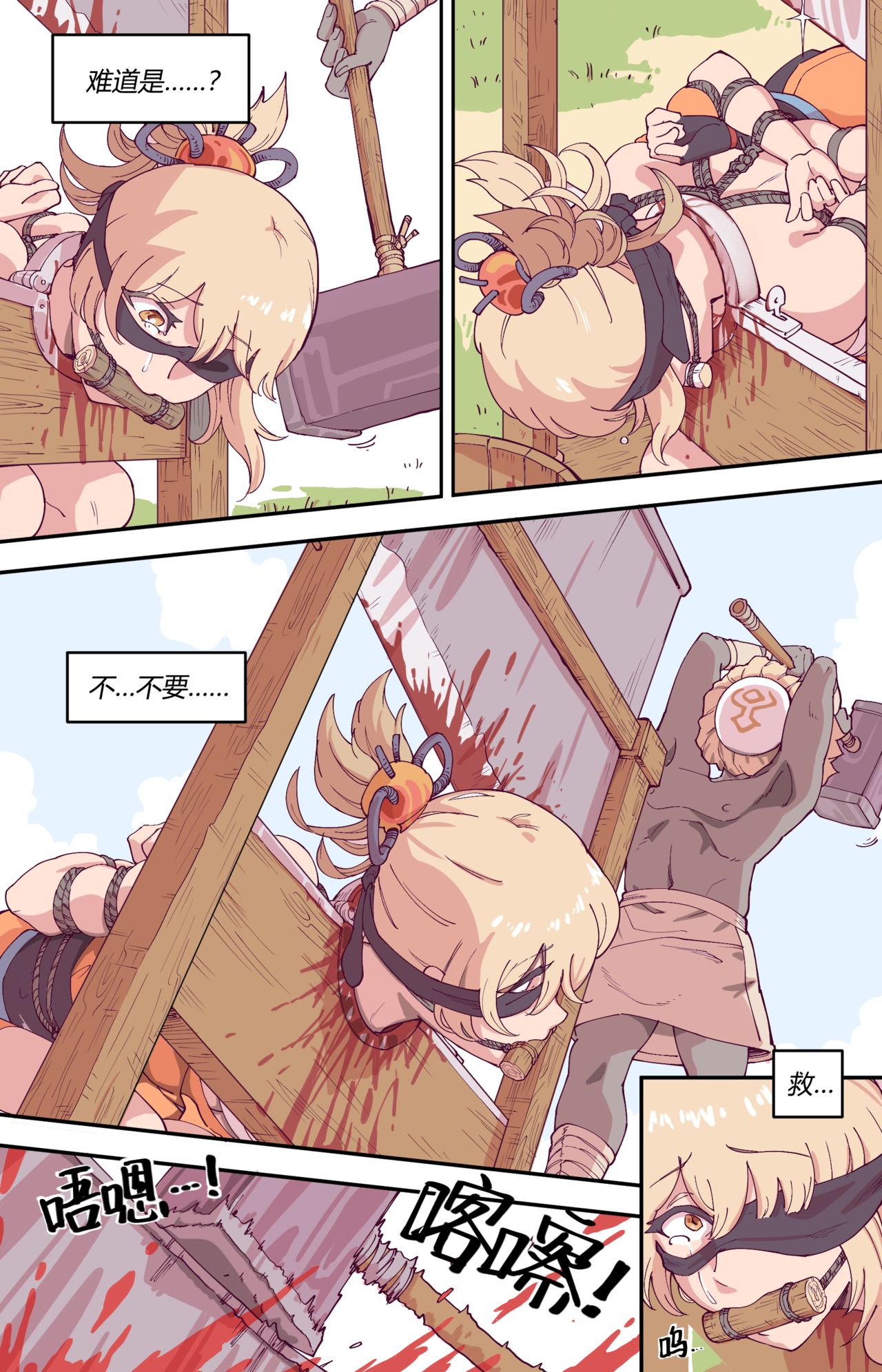 宵宫好像很好吃 / 宵宮っておいしそう guro page 9 full