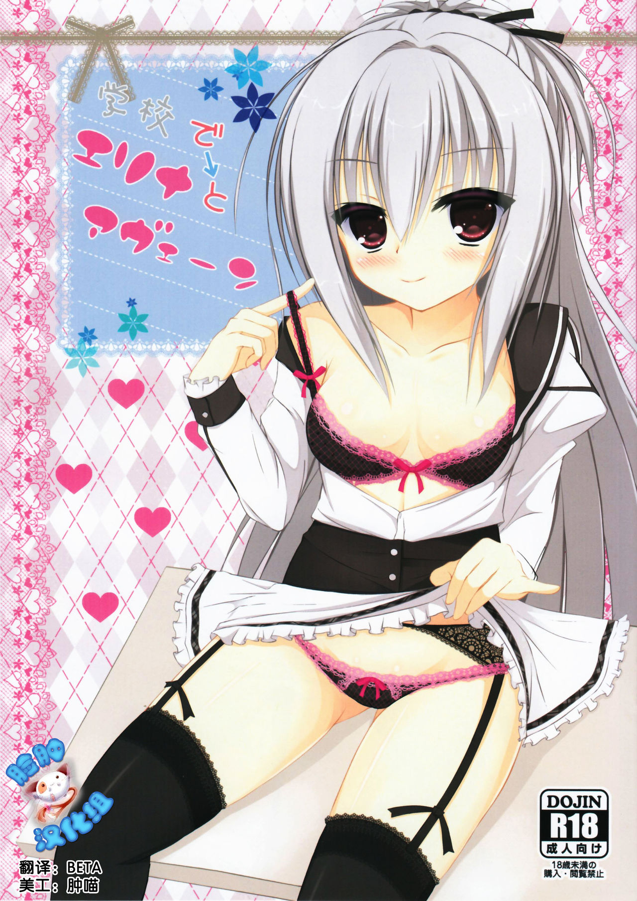 Gakkou de Erina to Aveen   【脸肿汉化组】 page 1 full