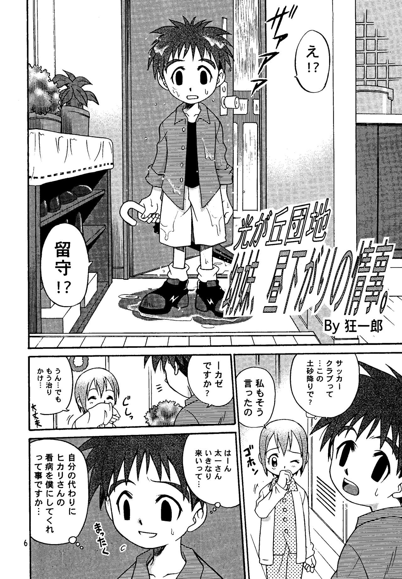 Jou-kun, Juken de Ketsukacchin. page 5 full
