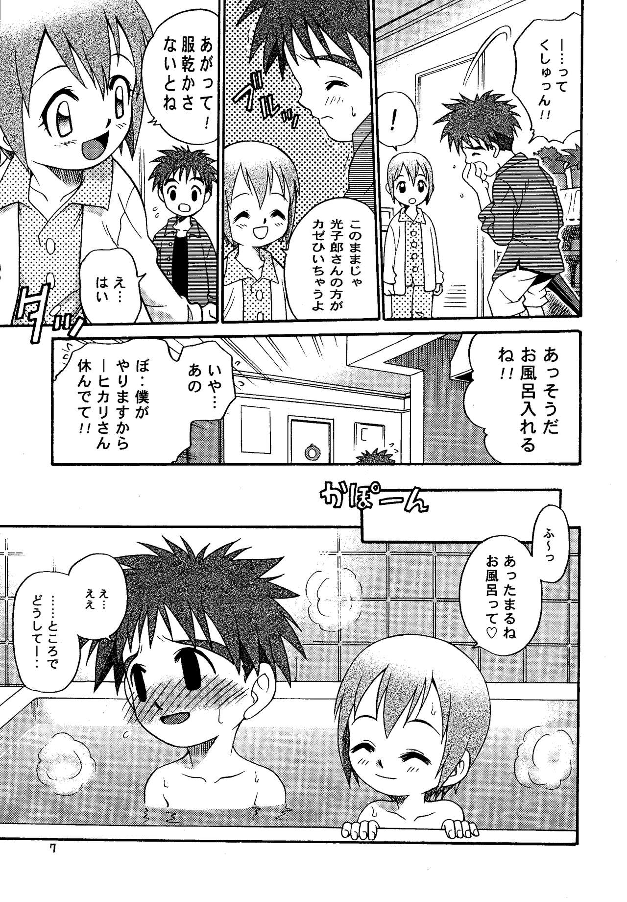 Jou-kun, Juken de Ketsukacchin. page 6 full